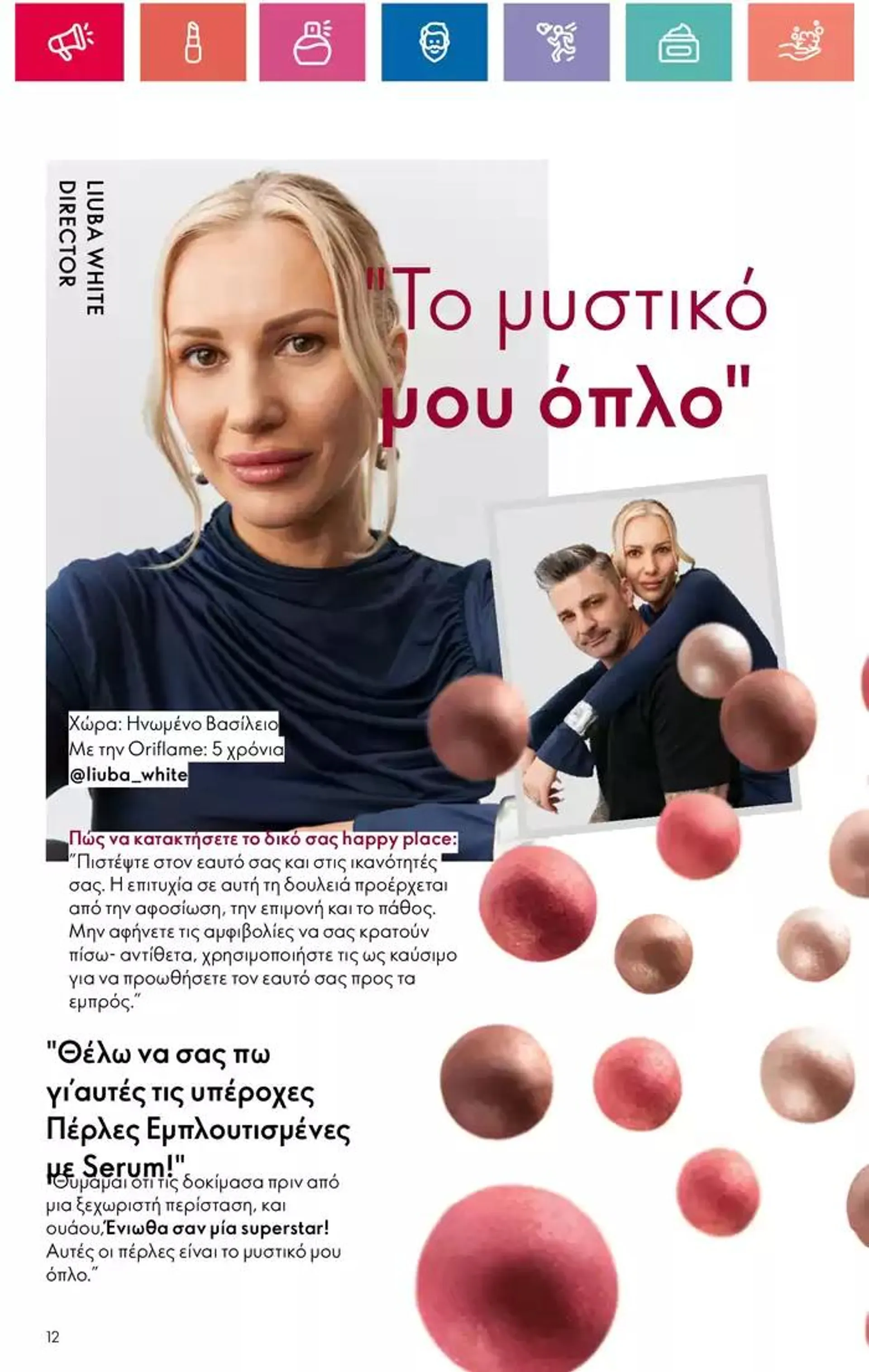 Φυλλάδιο προσφορών ORIFLAME προσφορές από 3 Οκτωβρίου έως 17 Οκτωβρίου 2024 - Σελίδα 12