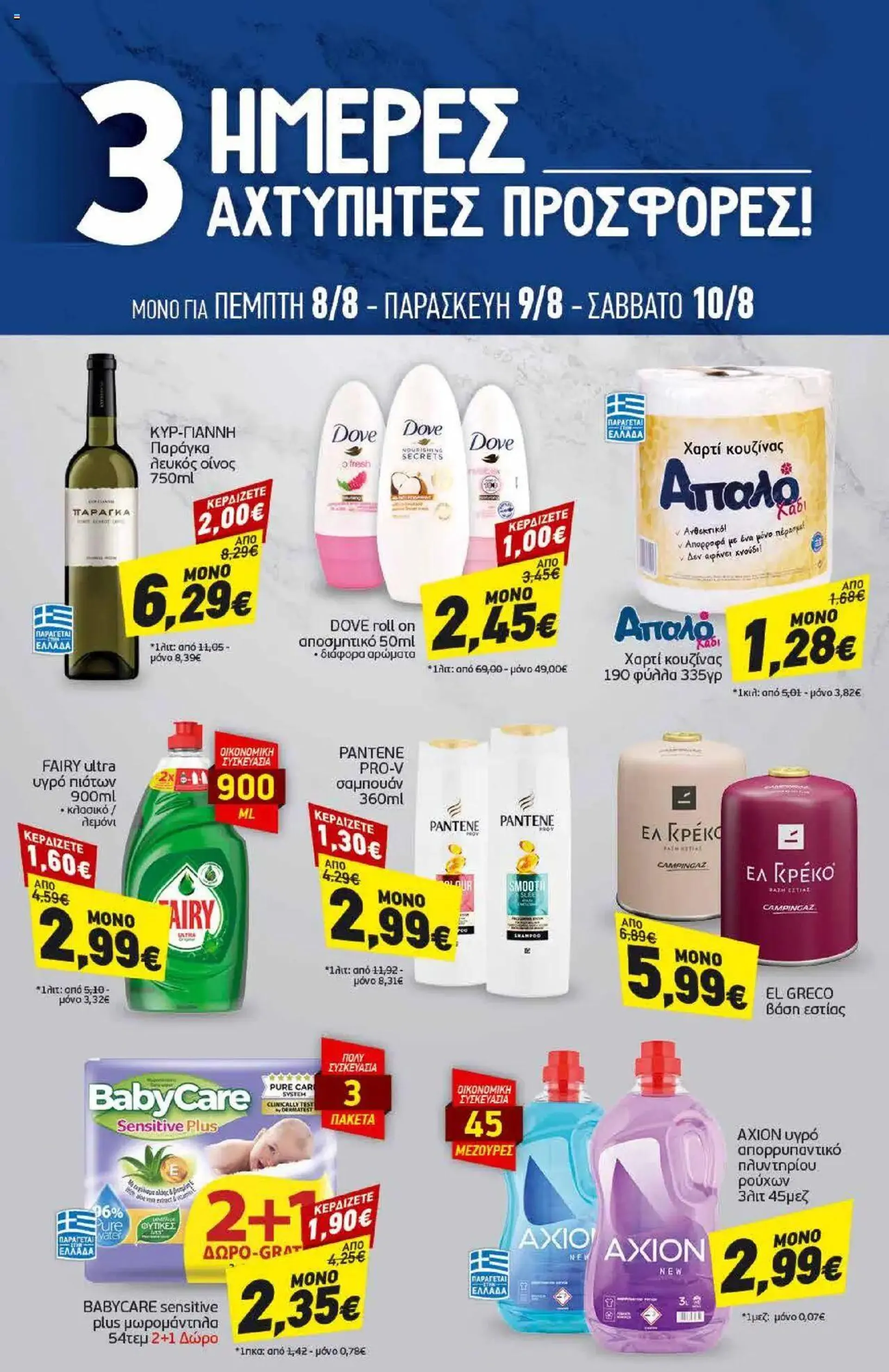 Discount Markt - Προσφορές - 18