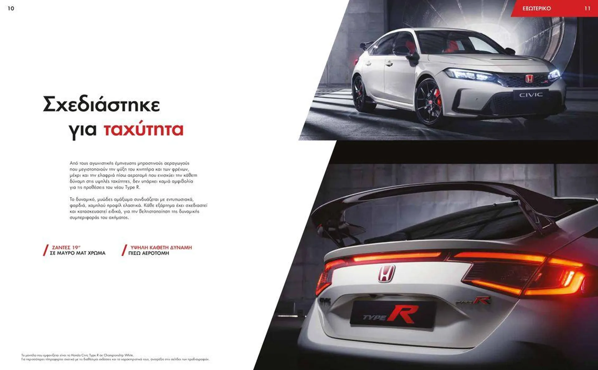 Φυλλάδιο Civic Type R - 6