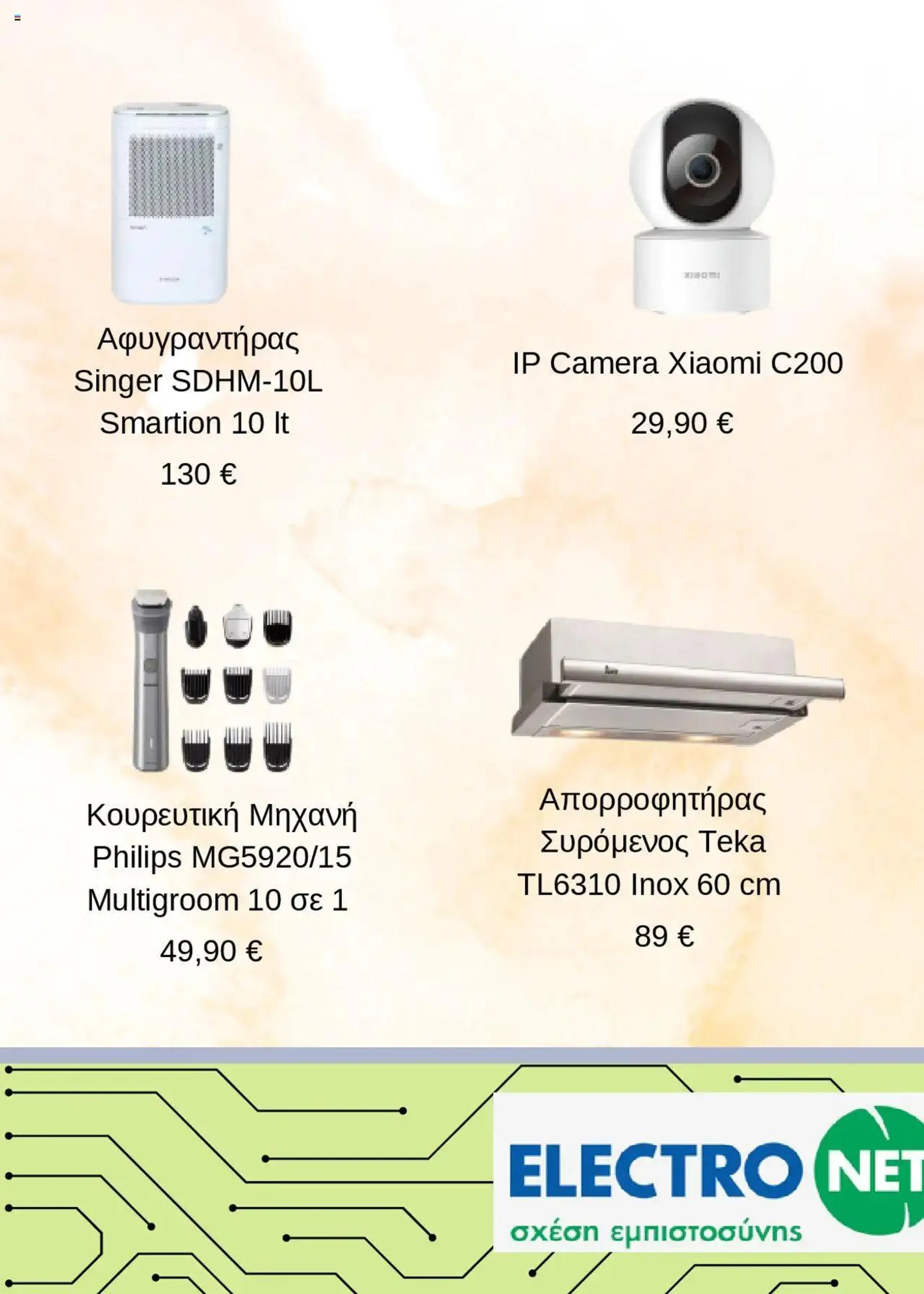 Φυλλάδιο προσφορών Electronet - Προσφορές από 12 Αυγούστου έως 31 Δεκεμβρίου 2024 - Σελίδα 4