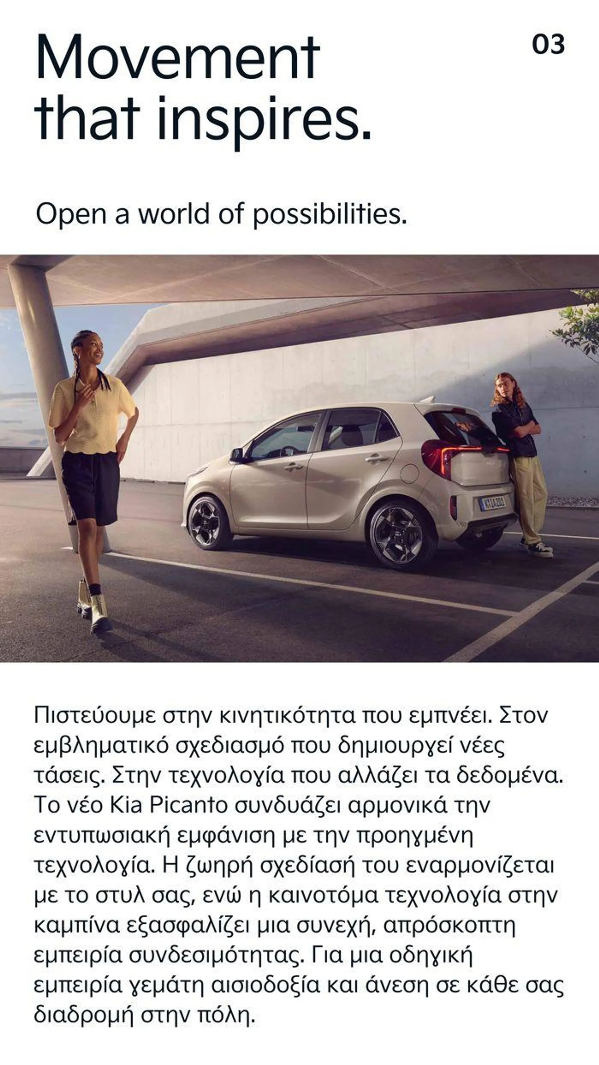 Το νέο Kia Picanto - 3