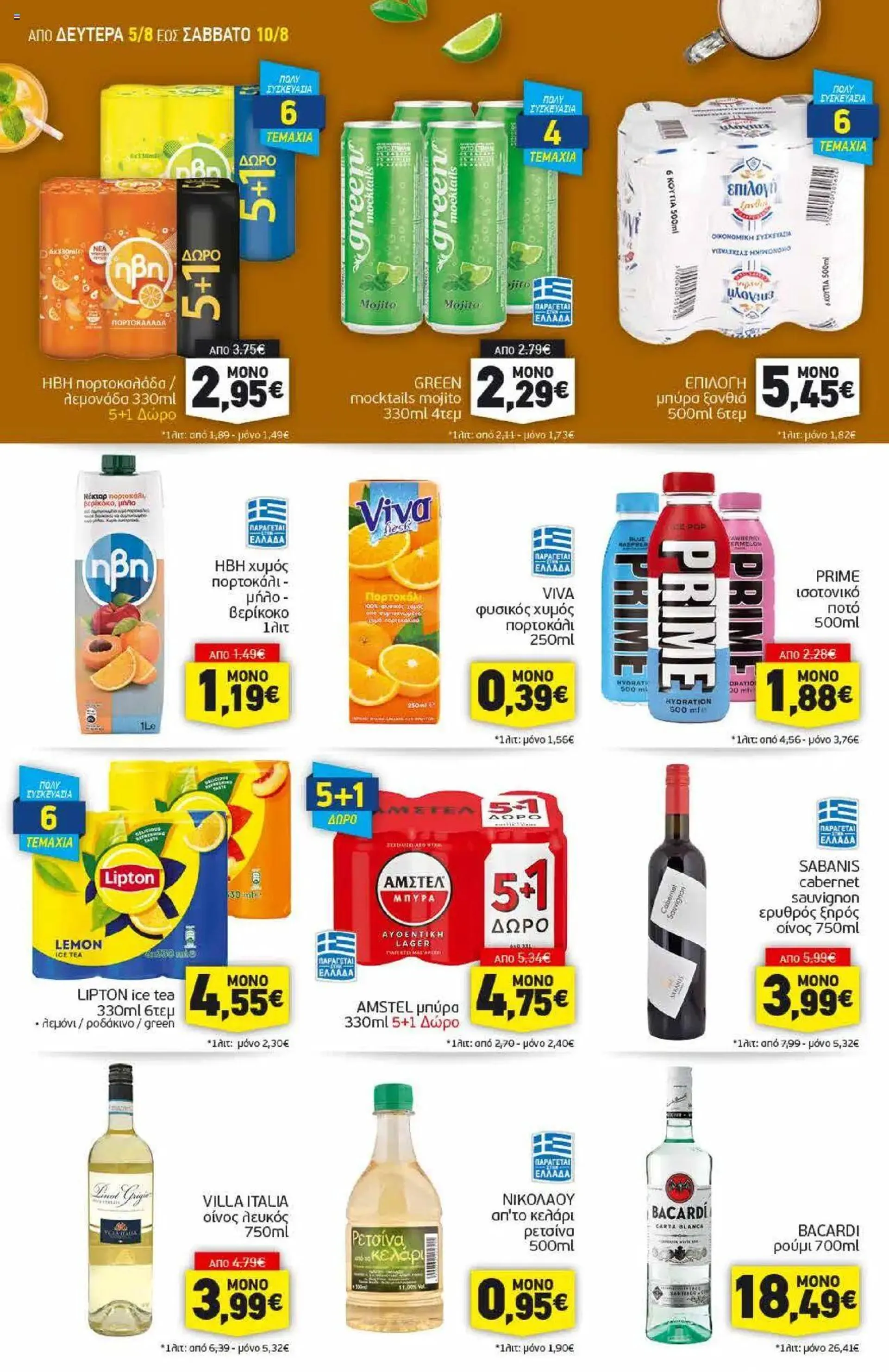 Discount Markt - Προσφορές - 11