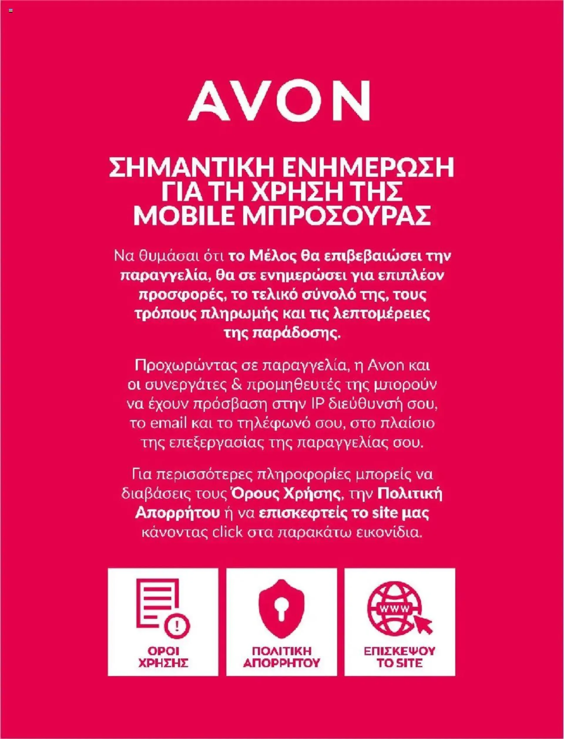 Φυλλάδιο προσφορών Avon - #bstrong από 30 Σεπτεμβρίου έως 31 Οκτωβρίου 2024 - Σελίδα 29