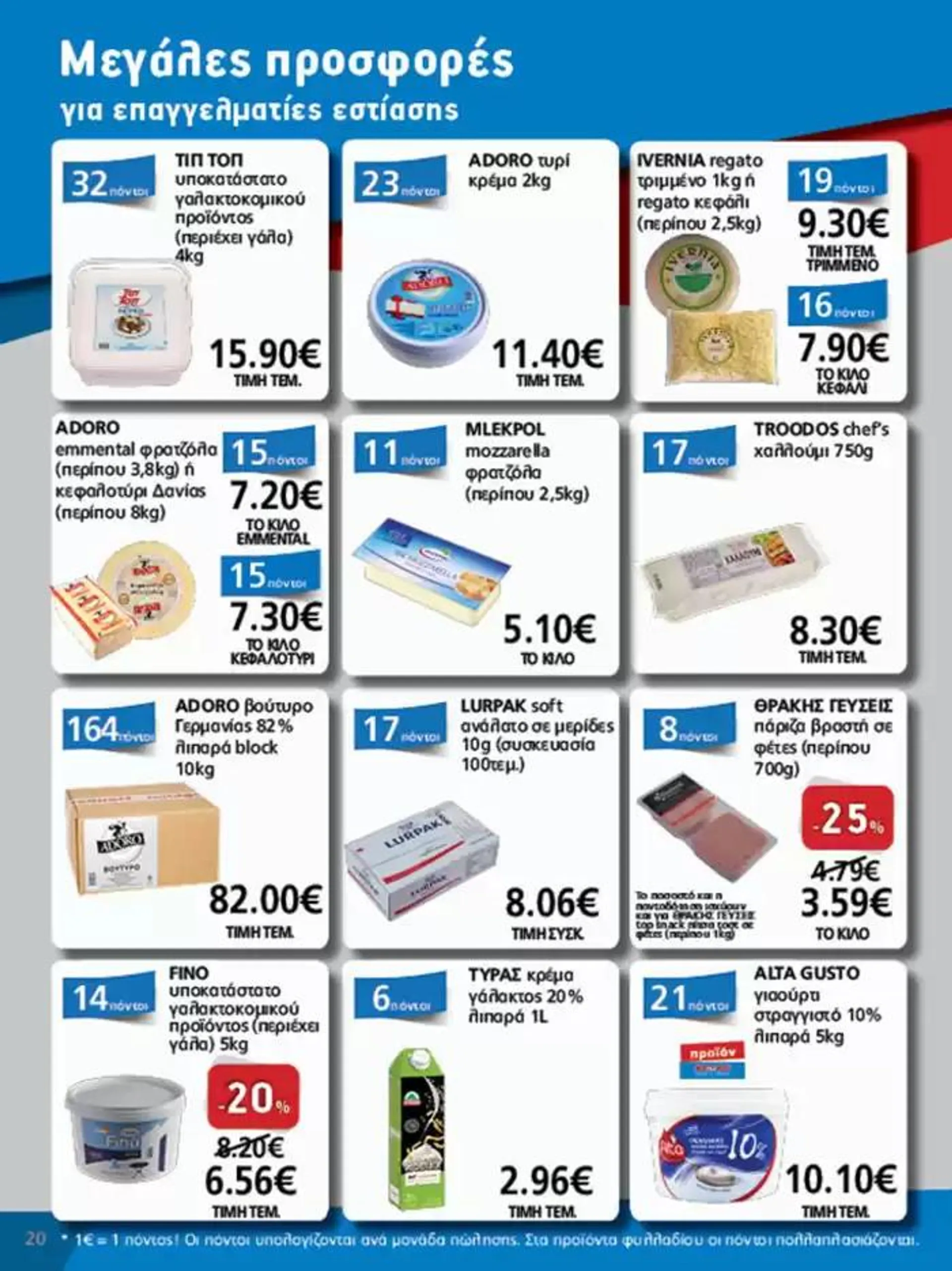 Φυλλάδιο προσφορών METRO Cash & Carry προσφορές από 25 Σεπτεμβρίου έως 9 Οκτωβρίου 2024 - Σελίδα 20