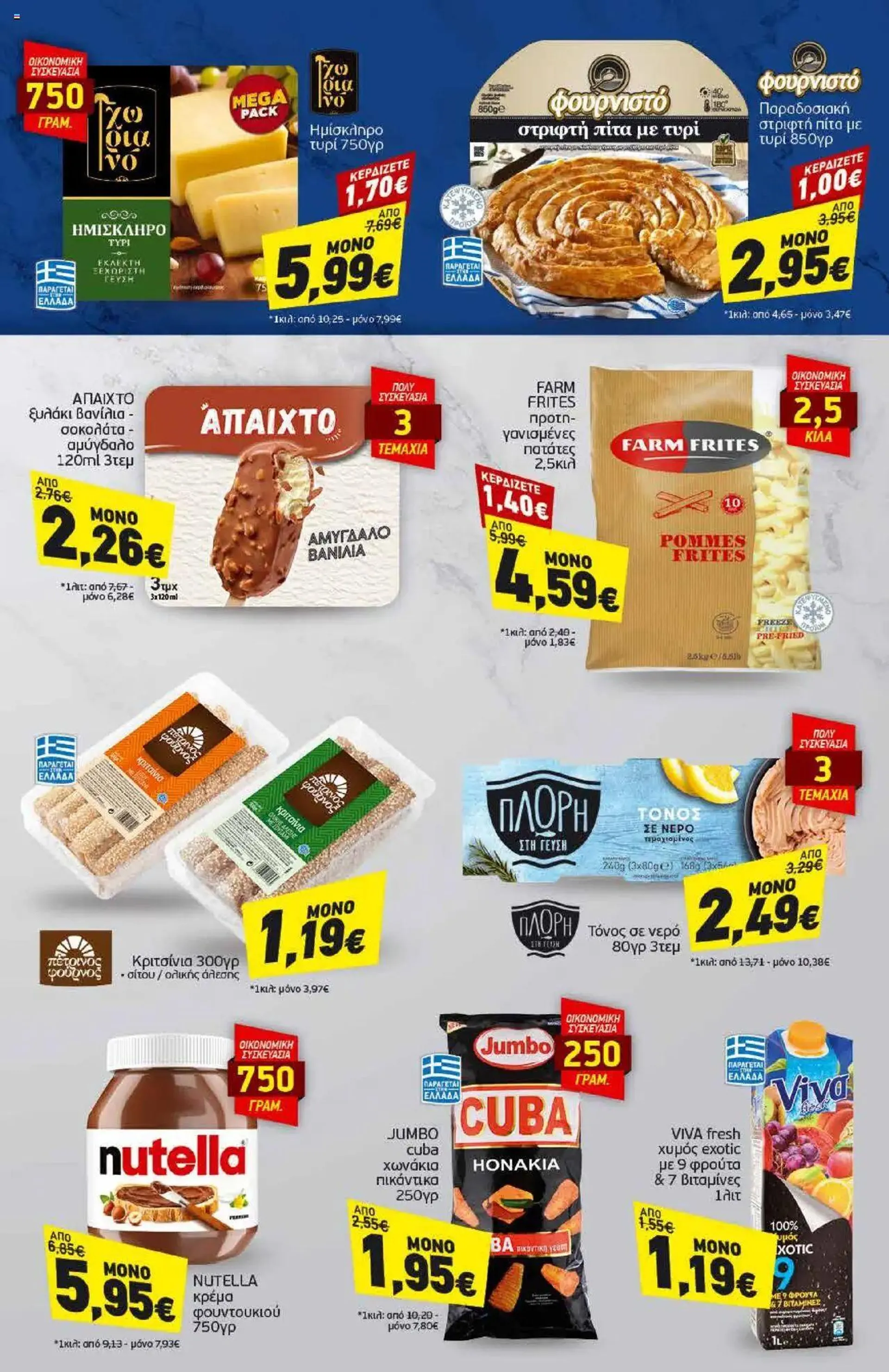 Φυλλάδιο προσφορών Discount Markt - φυλλάδιο από 8 Ιουλίου έως 13 Ιουλίου 2024 - Σελίδα 21