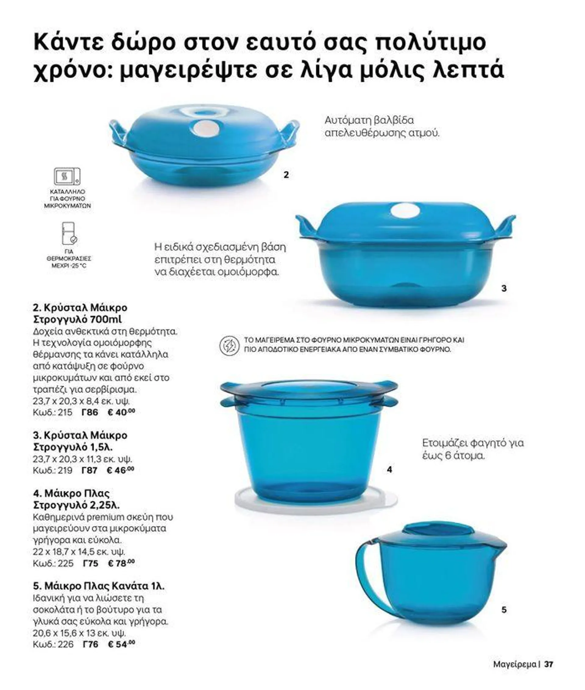 Φυλλάδιο προσφορών Tupperware προσφορές από 19 Σεπτεμβρίου έως 3 Οκτωβρίου 2024 - Σελίδα 30