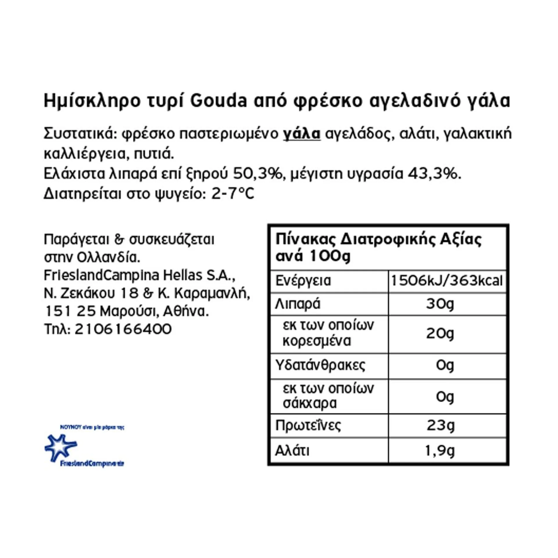 Νουνού Τυρί Gouda 30% Φρατζόλα