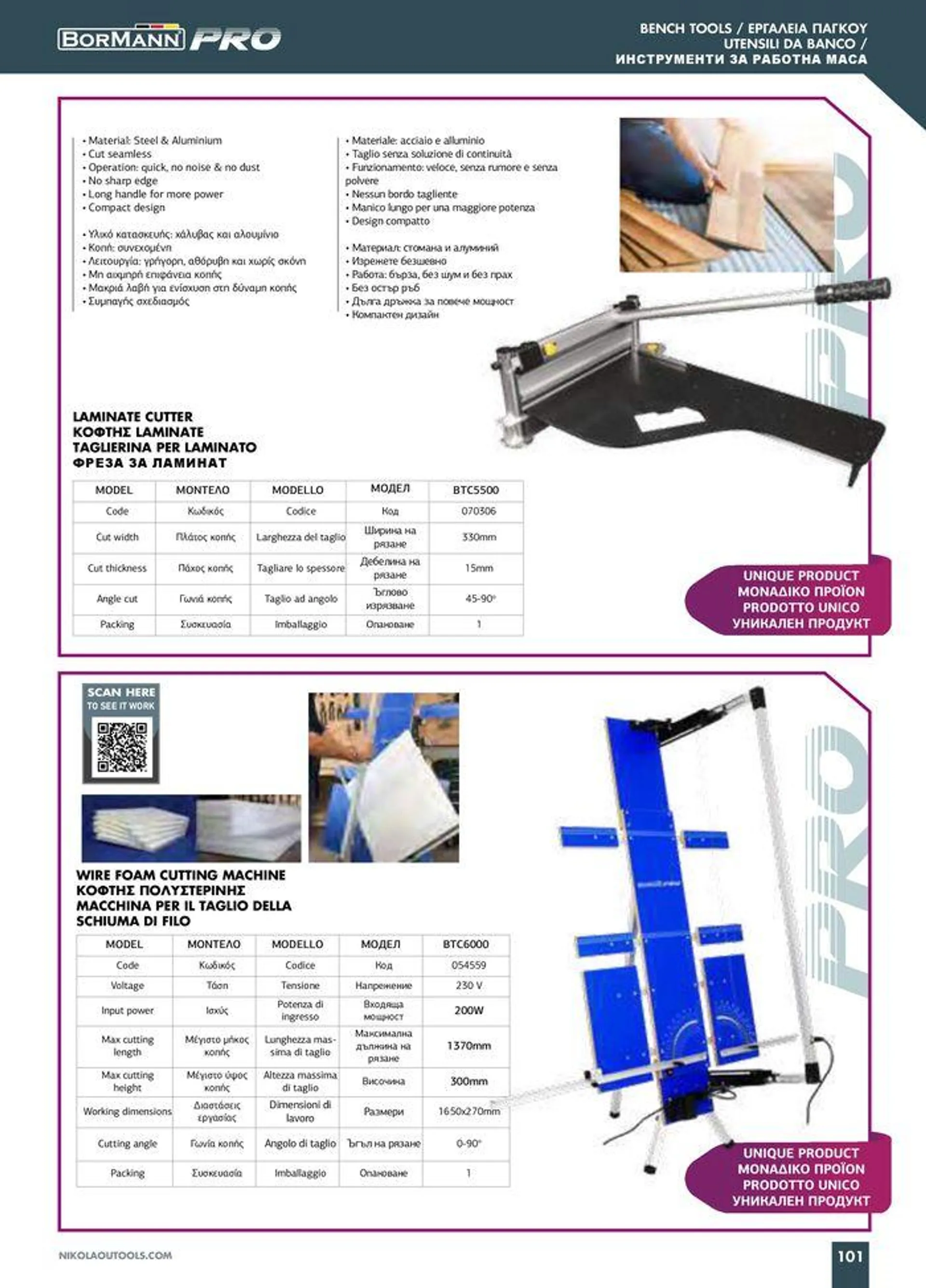 Φυλλάδιο προσφορών Catalogue_ 2024 - 2025 από 12 Μαρτίου έως 31 Δεκεμβρίου 2025 - Σελίδα 103