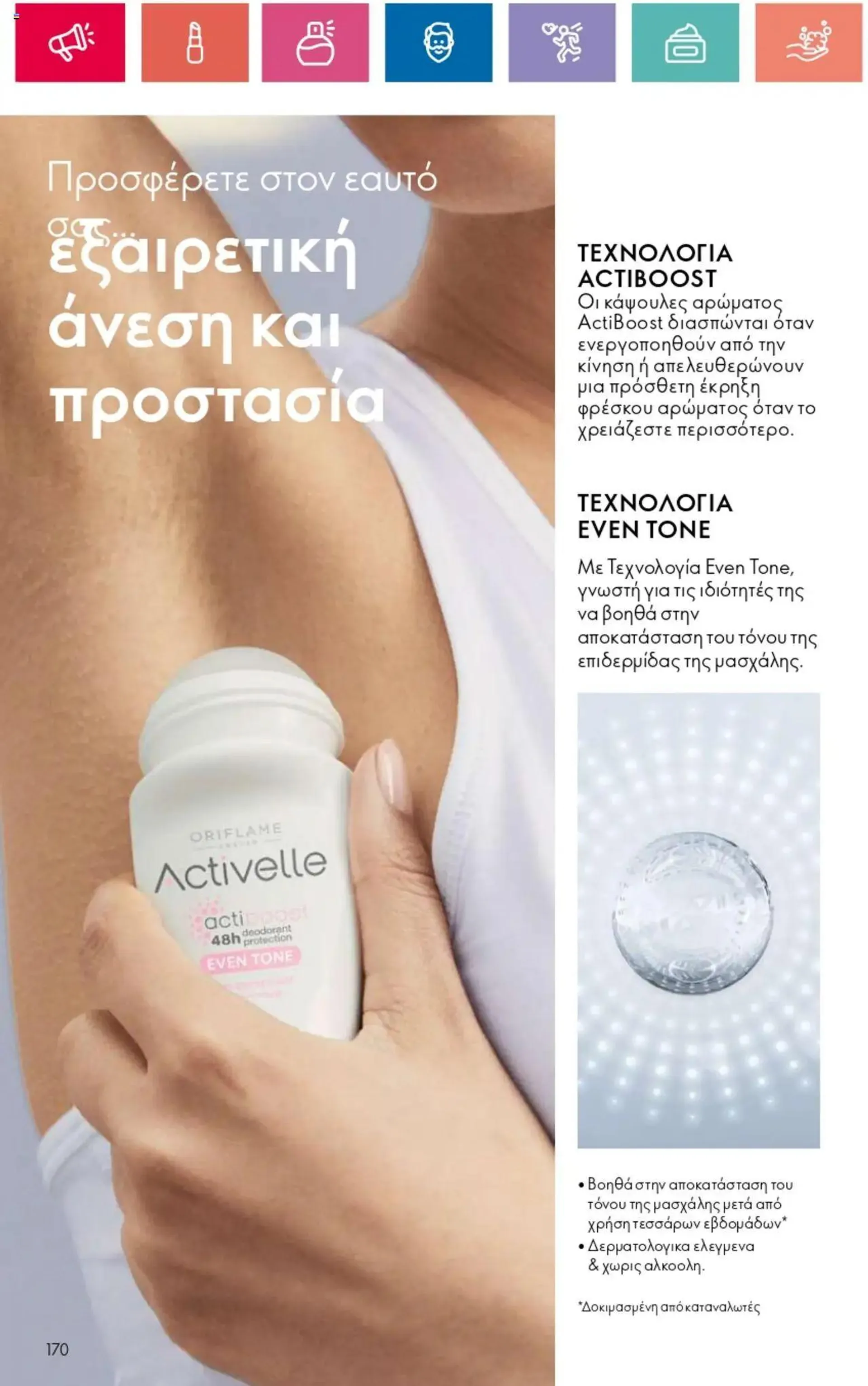 Φυλλάδιο προσφορών Oriflame - Kατάλογος 14/2024 από 3 Οκτωβρίου έως 23 Οκτωβρίου 2024 - Σελίδα 170