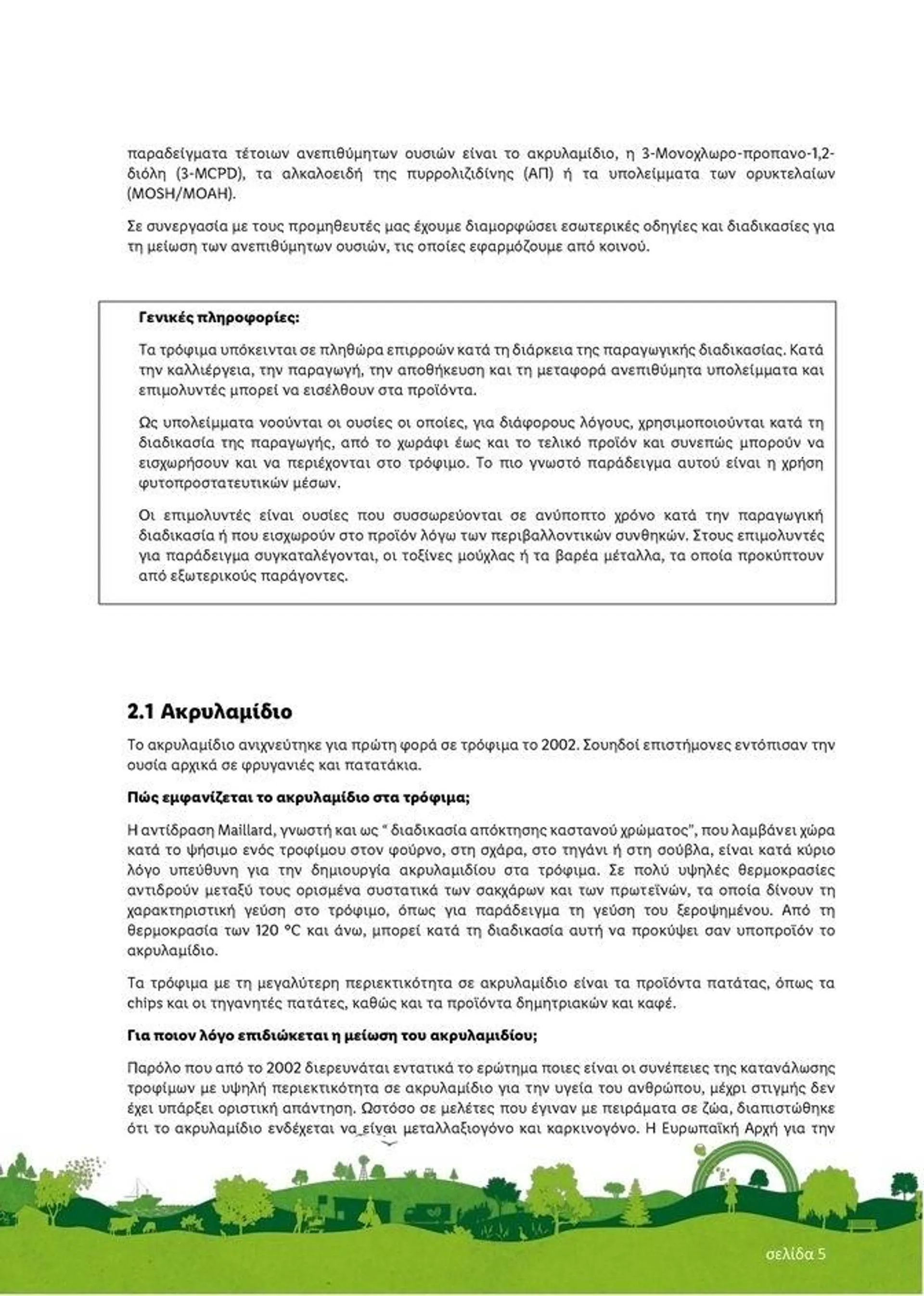 Φυλλάδιο προσφορών Lidl κατάλογος μέχρι 30.01.2026 από 29 Ιουλίου έως 30 Ιανουαρίου 2023 - Σελίδα 5