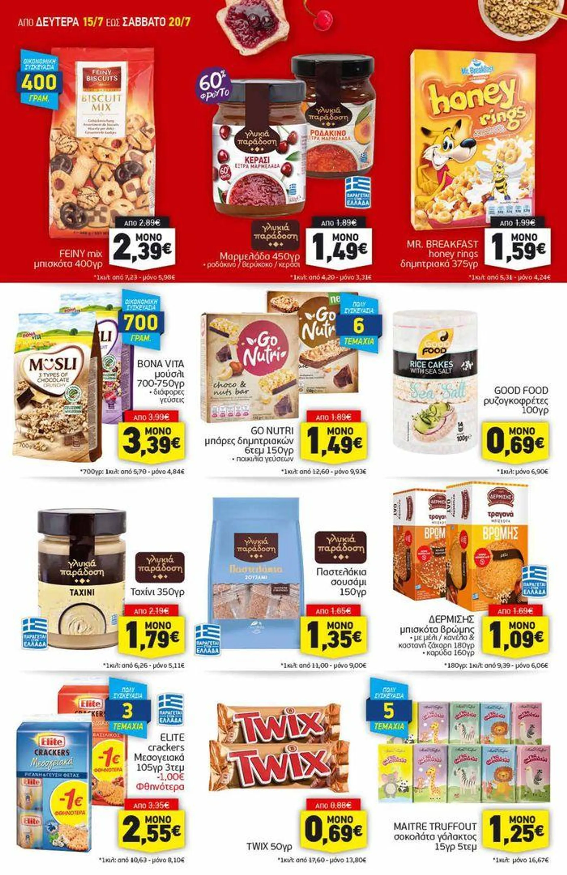 Discount Markt προσφορές - 10