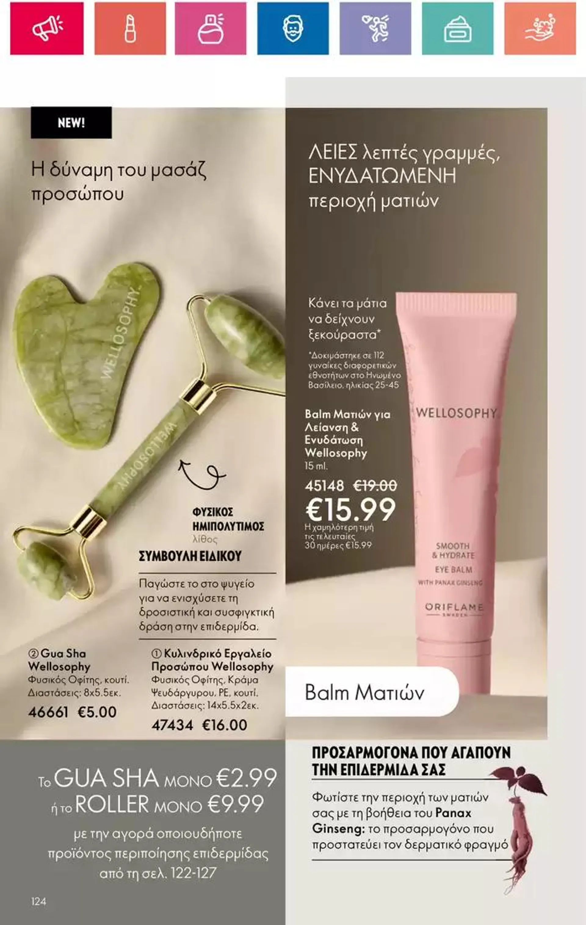 Φυλλάδιο προσφορών ORIFLAME προσφορές από 5 Οκτωβρίου έως 19 Οκτωβρίου 2024 - Σελίδα 124