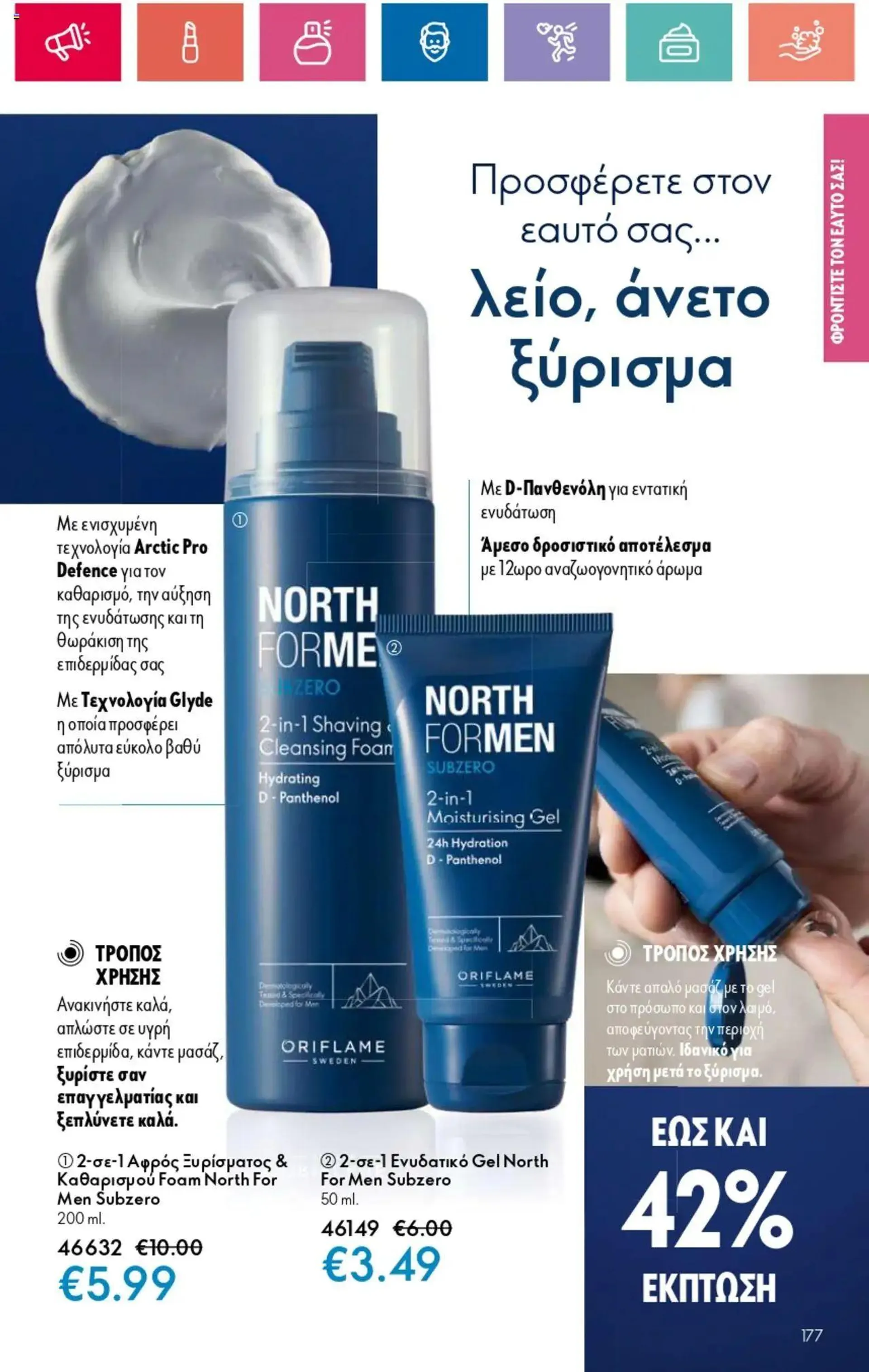 Φυλλάδιο προσφορών Oriflame - Kατάλογος 14/2024 από 3 Οκτωβρίου έως 23 Οκτωβρίου 2024 - Σελίδα 177