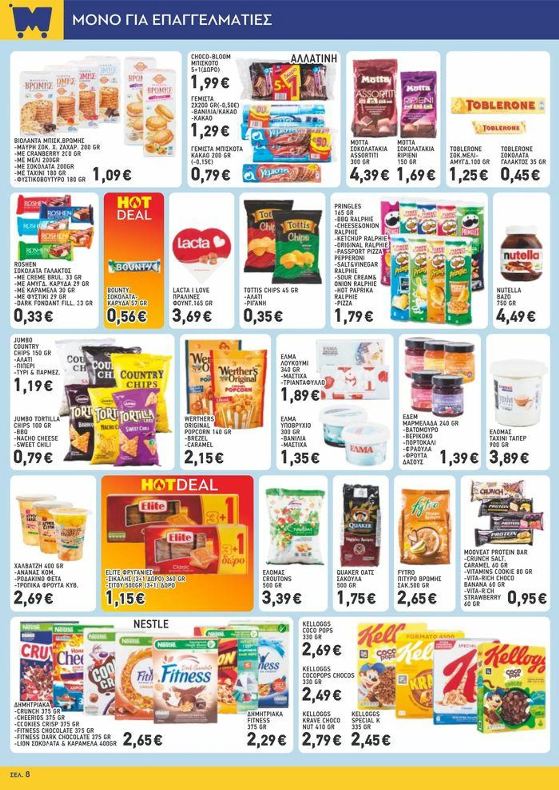 Μυλωνάκης Cash & Carry προσφορές ΕΩΣ 2/7/2024  - 14