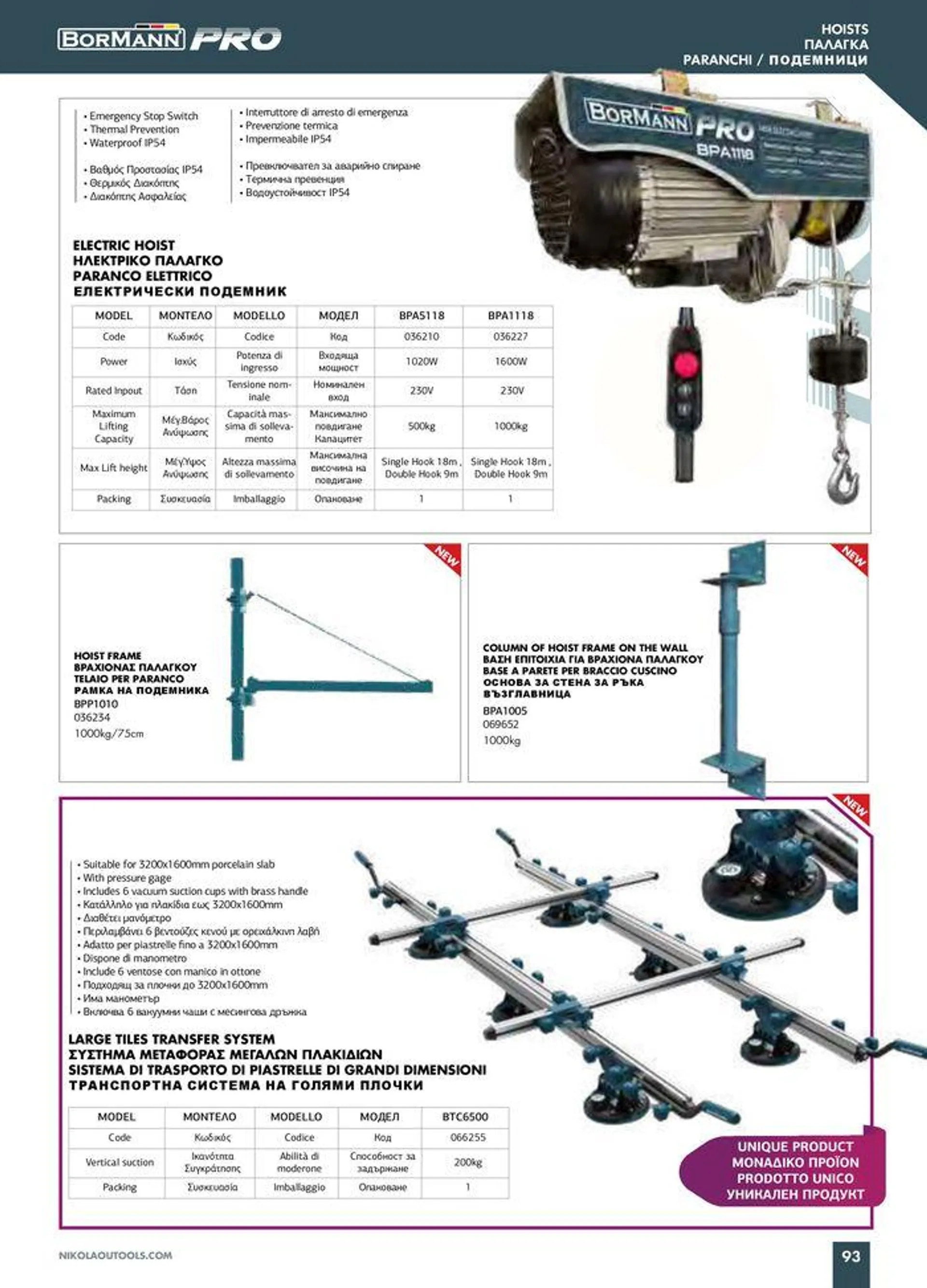 Φυλλάδιο προσφορών Catalogue_ 2024 - 2025 από 12 Μαρτίου έως 31 Δεκεμβρίου 2025 - Σελίδα 95