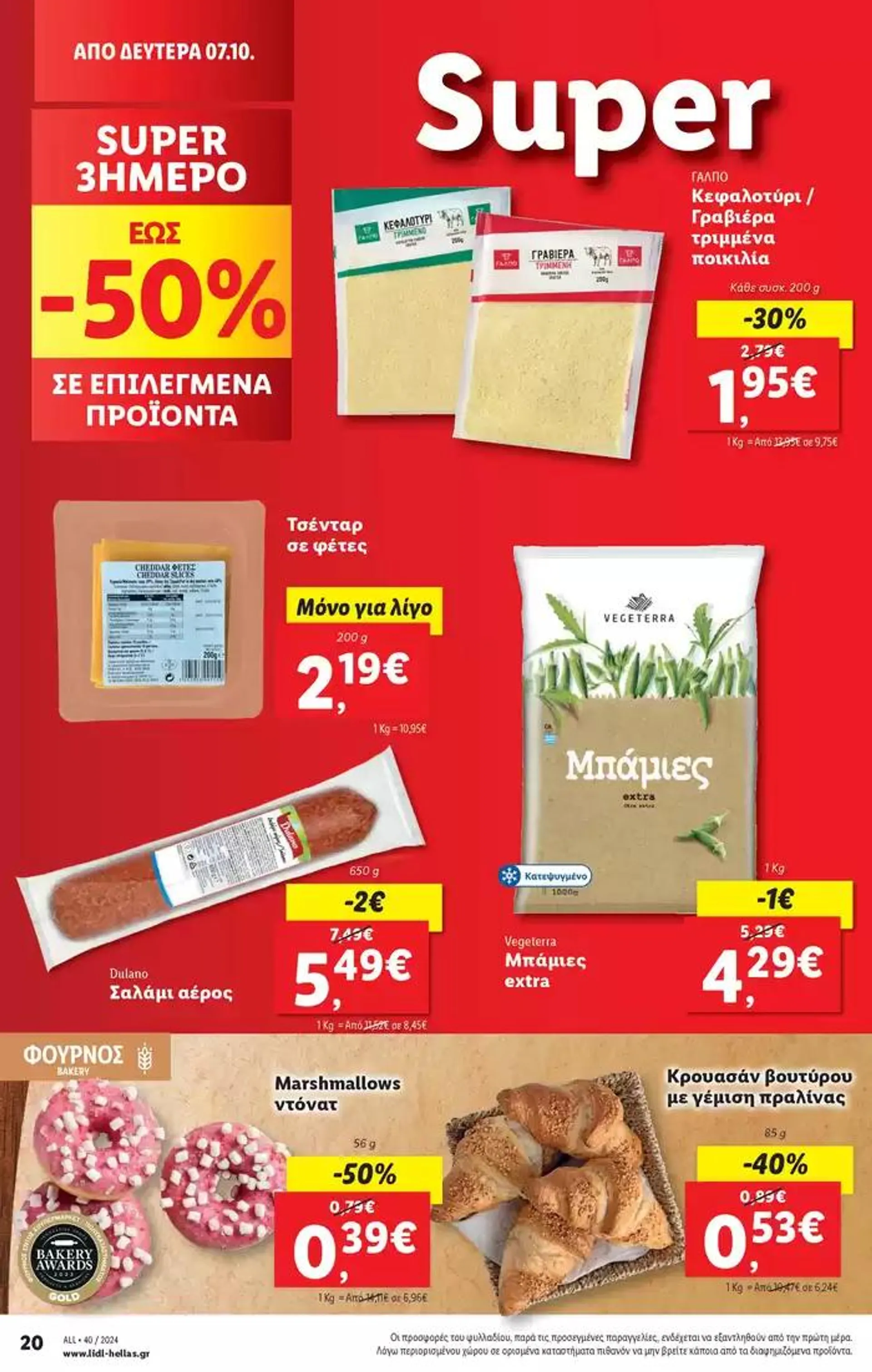 Φυλλάδιο προσφορών Φυλλάδιο Lidl - Food & Nonfood από 3 Οκτωβρίου έως 9 Οκτωβρίου 2024 - Σελίδα 28