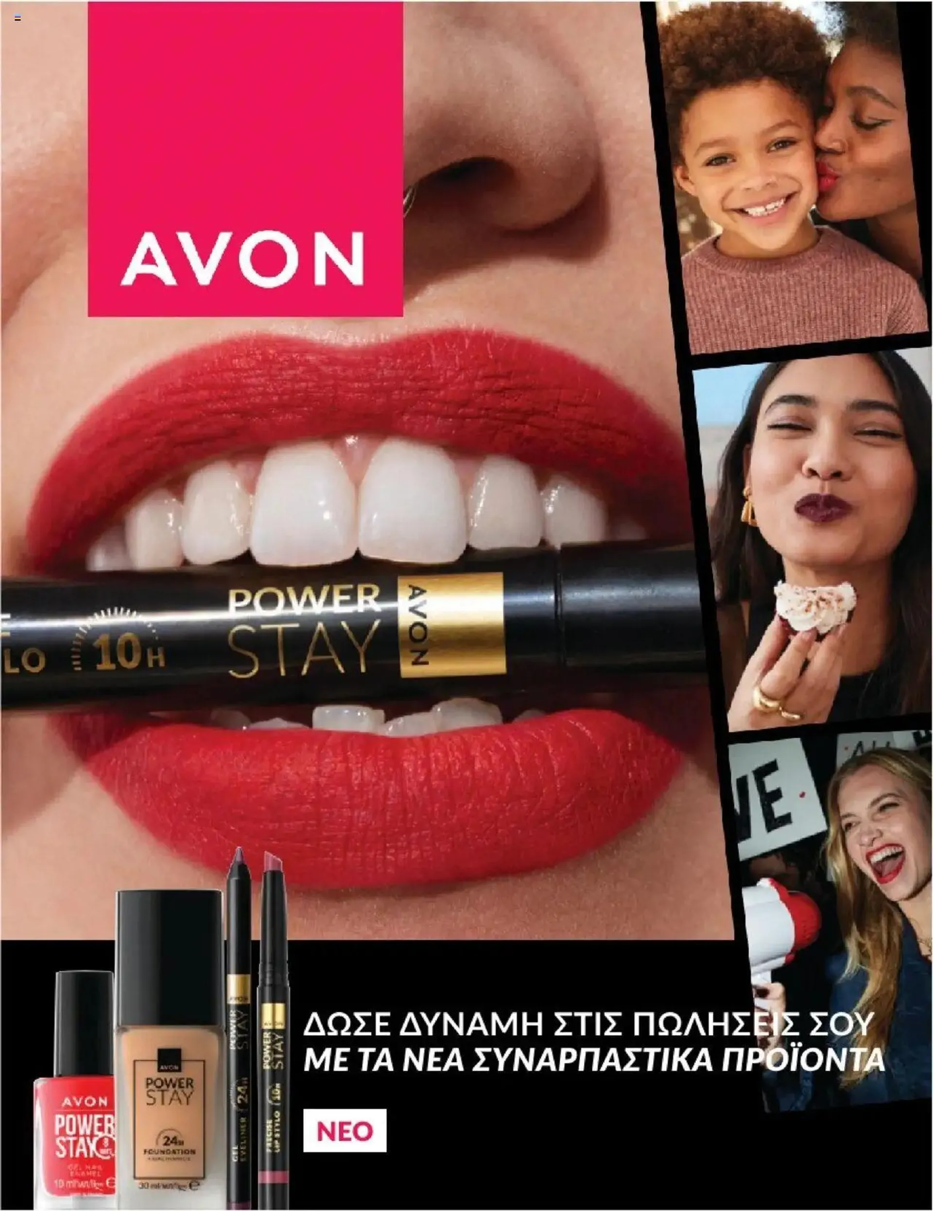 Avon - Καμπάνια 10/2024 - 0