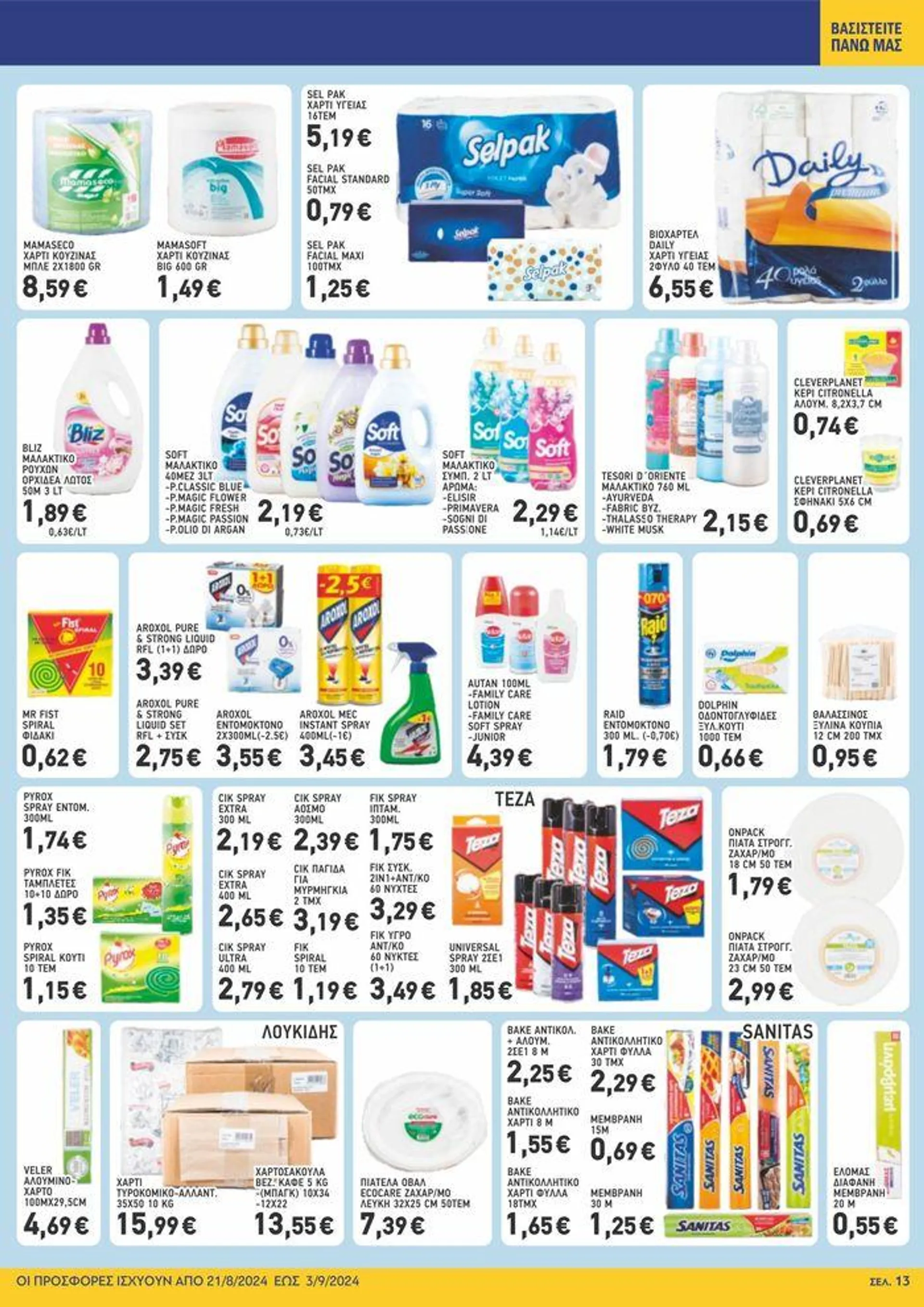 Μυλωνάκης Cash & Carry ΜΥΛΩΝΑΚΗΣ ΦΥΛΛΑΔΙΟ Ν16 ΑΠΟ - 4