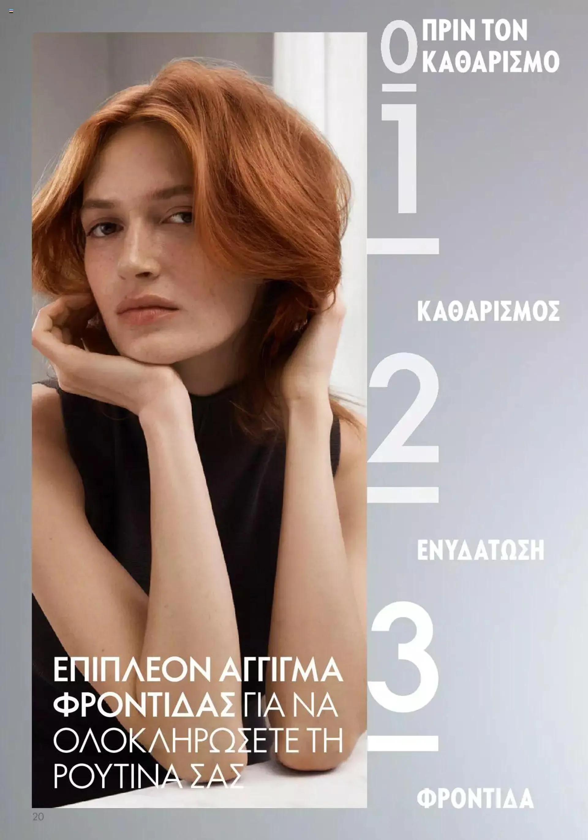 Φυλλάδιο προσφορών Oriflame - Kατάλογος Duologi από 26 Απριλίου έως 31 Δεκεμβρίου 2024 - Σελίδα 19