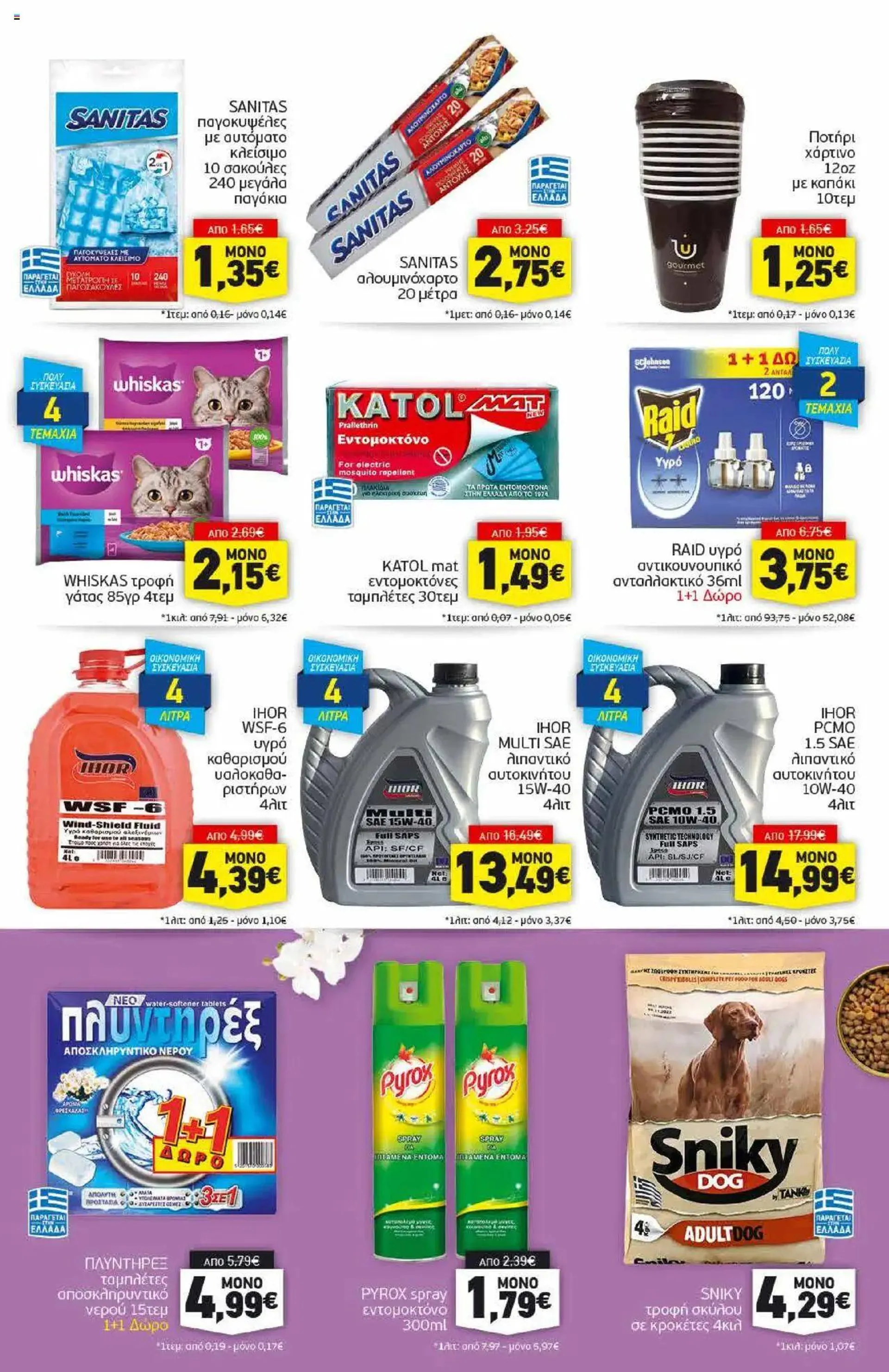 Discount Markt - Προσφορές - 14