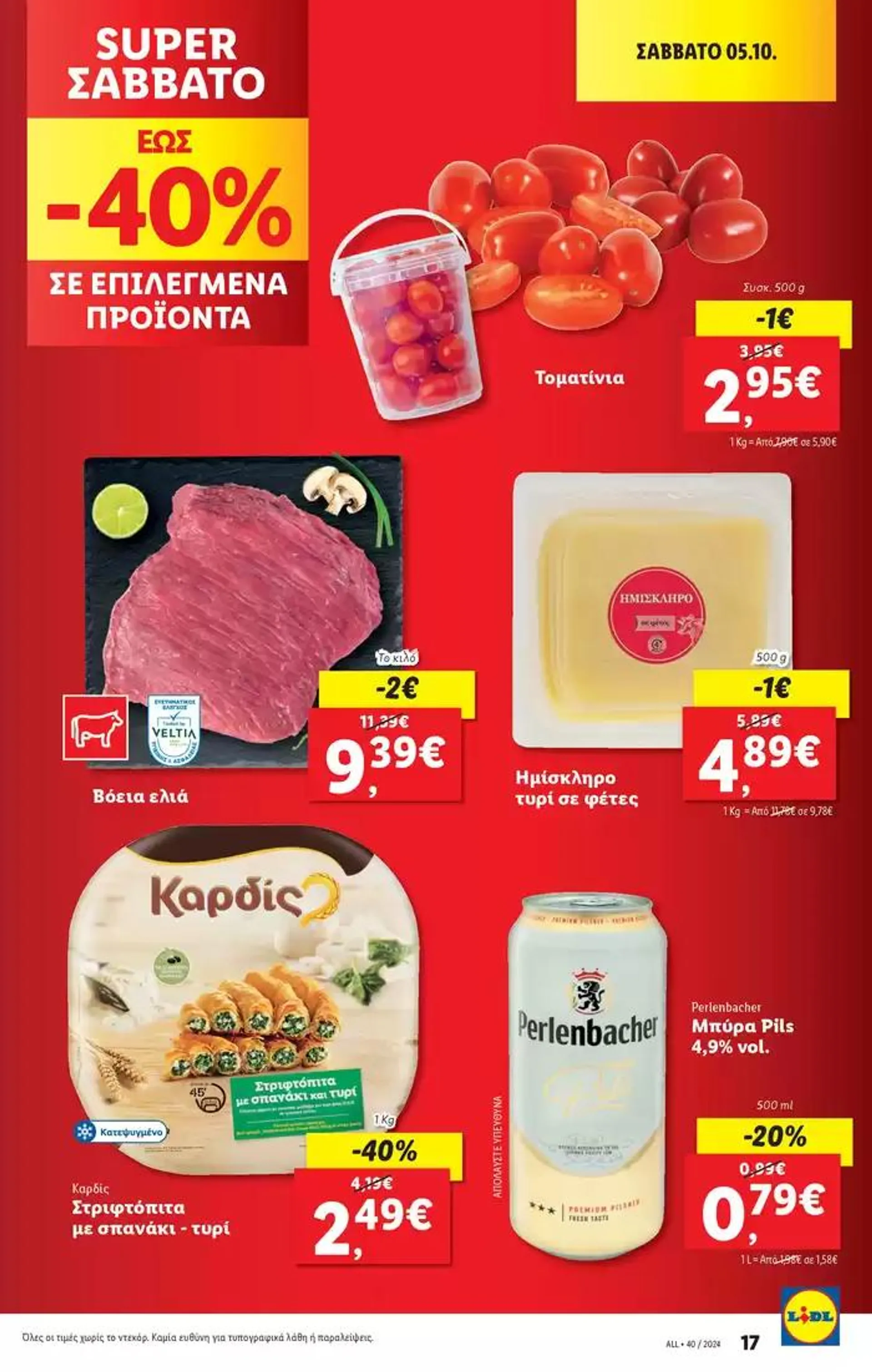 Φυλλάδιο προσφορών Φυλλάδιο Lidl - Food & Nonfood από 3 Οκτωβρίου έως 9 Οκτωβρίου 2024 - Σελίδα 25