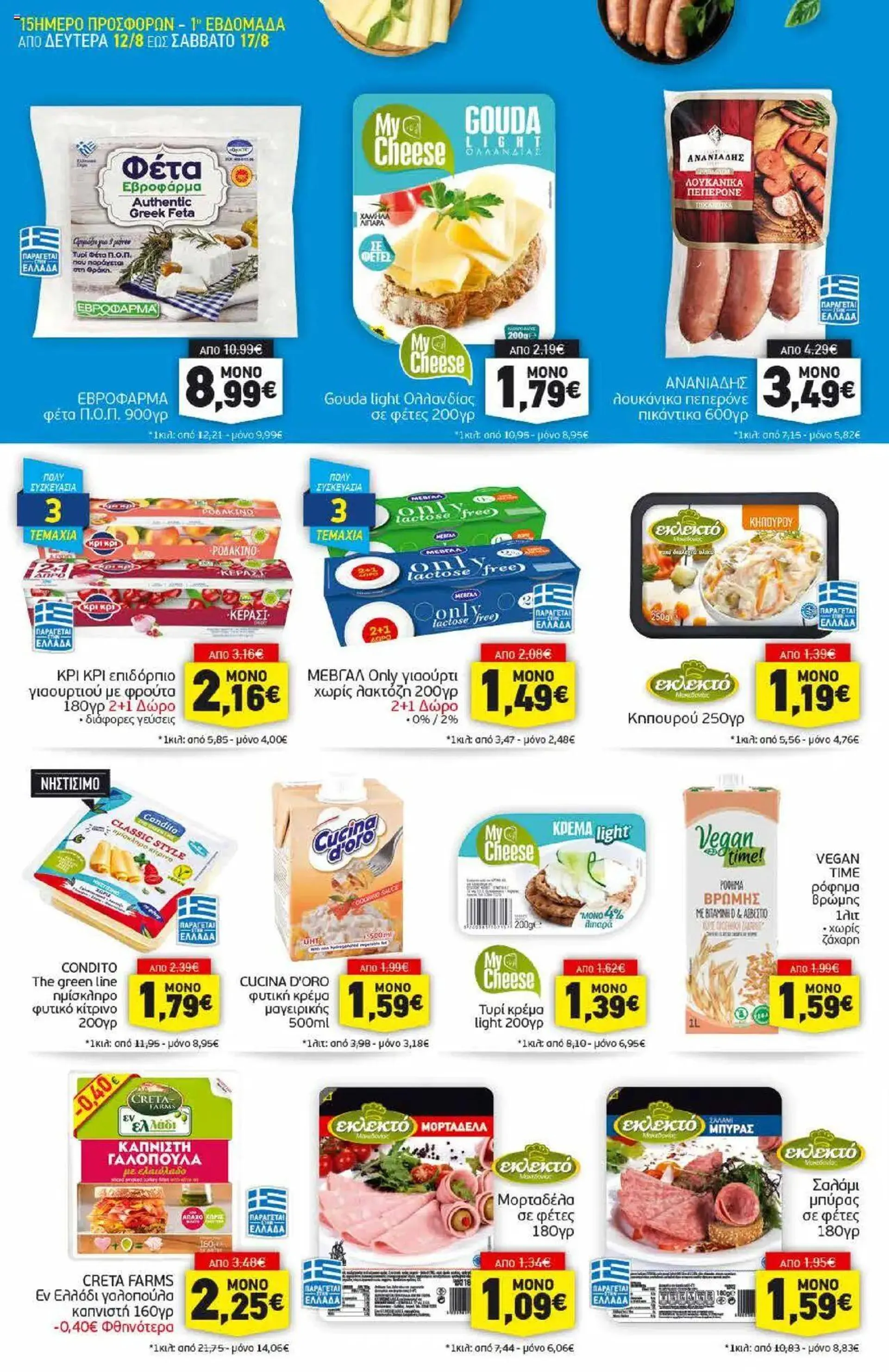 Φυλλάδιο προσφορών Discount Markt - Προσφορές από 12 Αυγούστου έως 17 Αυγούστου 2024 - Σελίδα 6