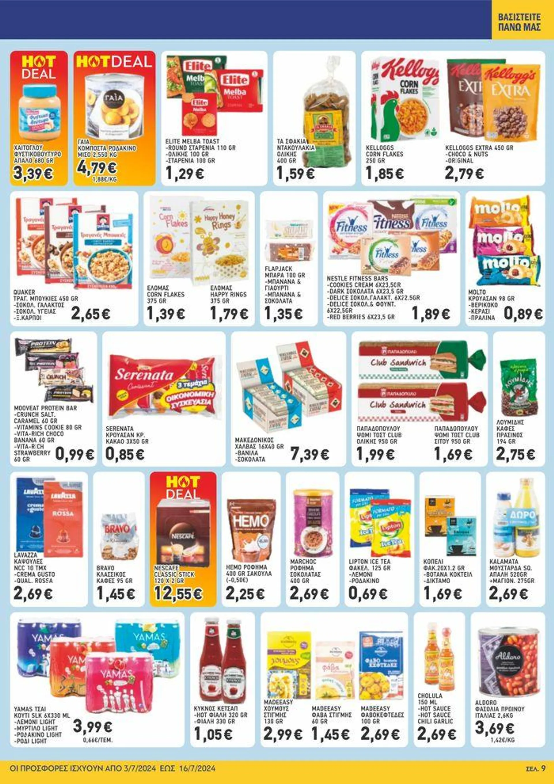 Μυλωνάκης Cash & Carry ΦΥΛΛΑΔΙΟ Ν13 - 15