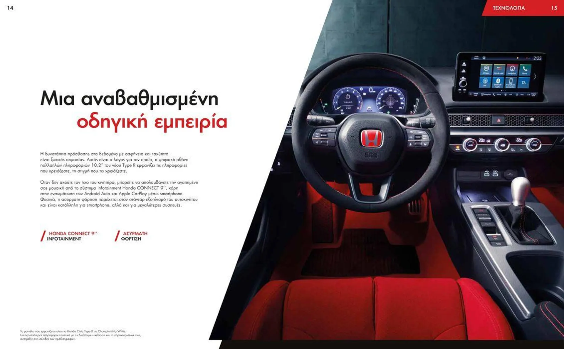 Φυλλάδιο Civic Type R - 8