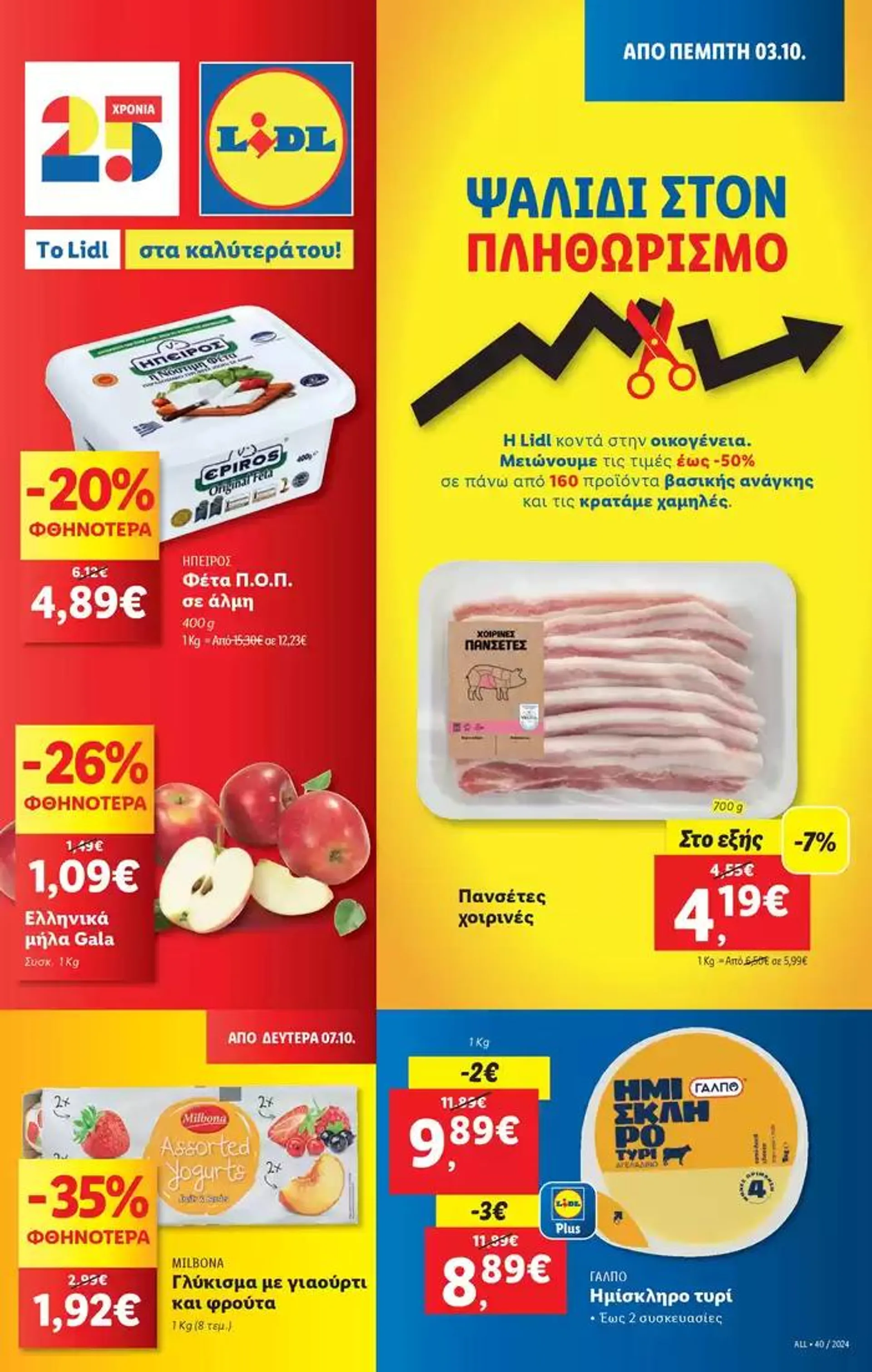 Φυλλάδιο Lidl - Food & Nonfood - 1