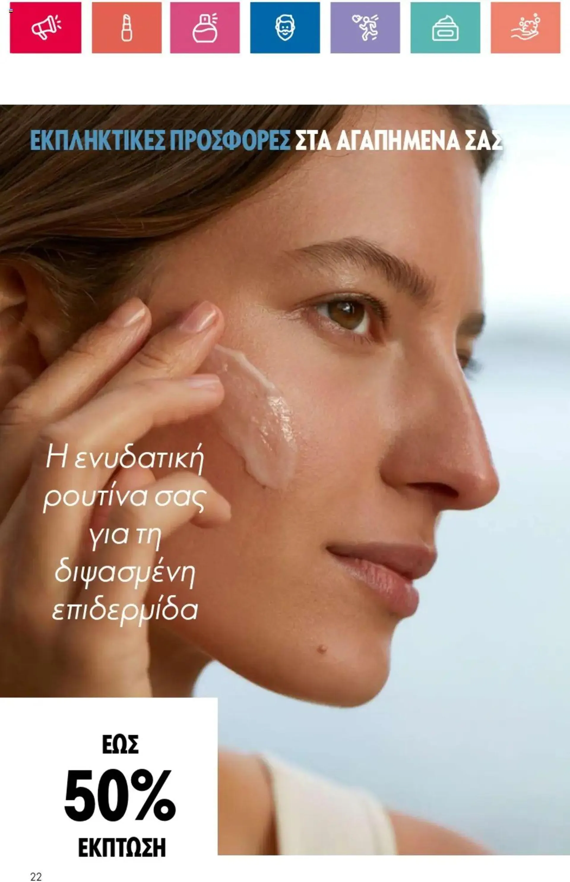 Oriflame - Kατάλογος 10/2024 - 21