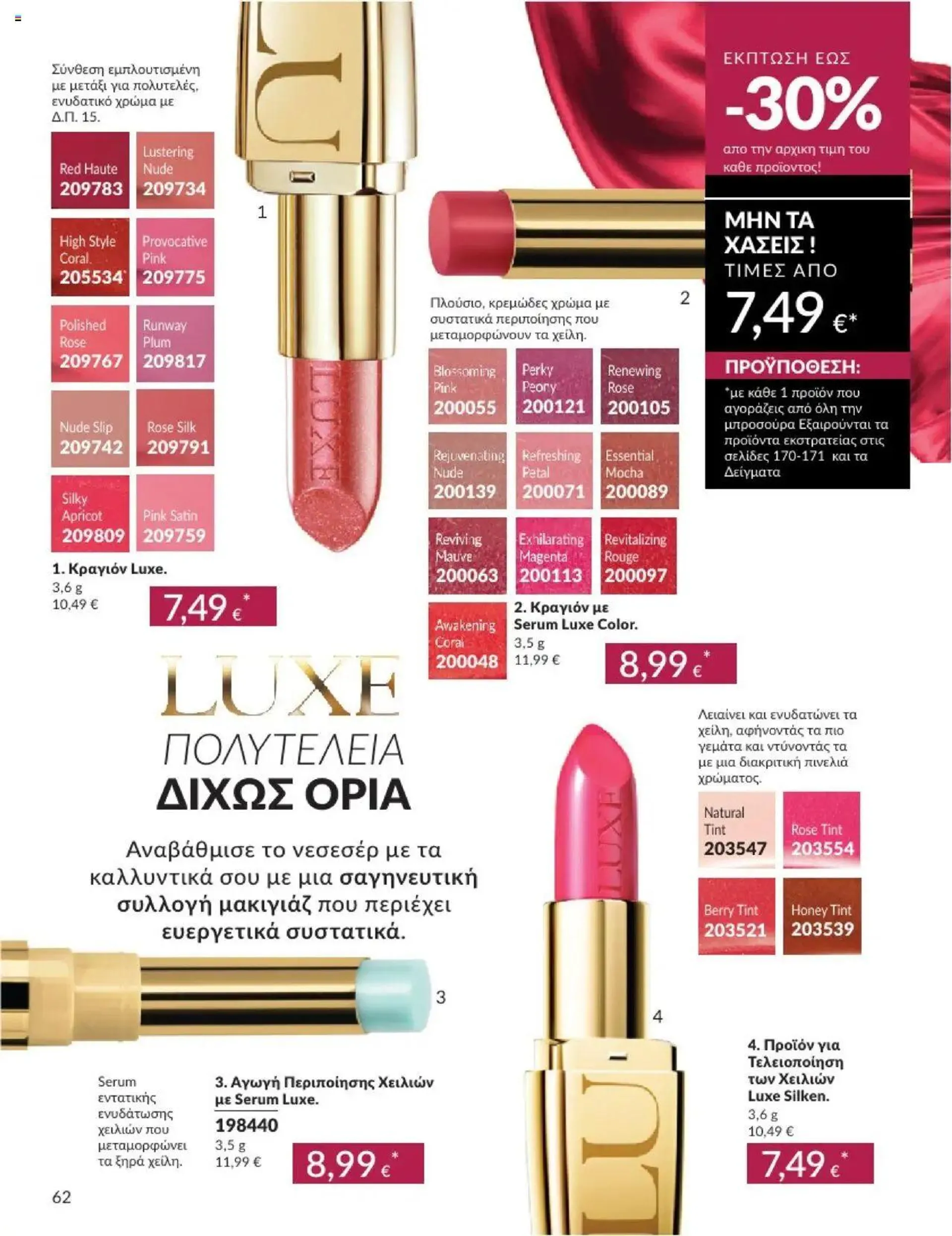 Φυλλάδιο προσφορών Avon - Καμπάνια 10/2024 από 30 Σεπτεμβρίου έως 31 Οκτωβρίου 2024 - Σελίδα 62