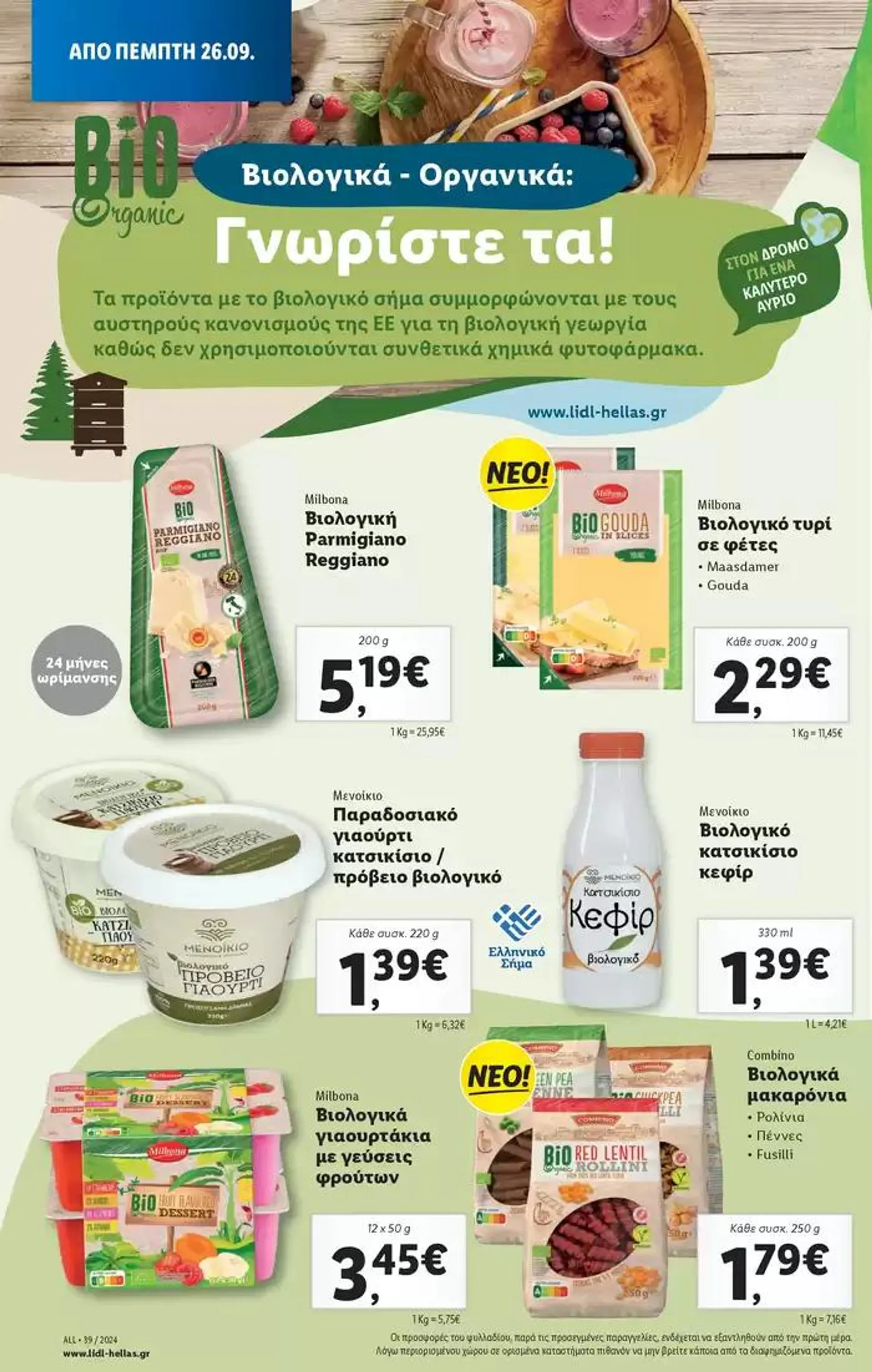 Φυλλάδιο προσφορών Φυλλάδιο Lidl - Food & Nonfood από 26 Σεπτεμβρίου έως 2 Οκτωβρίου 2024 - Σελίδα 18