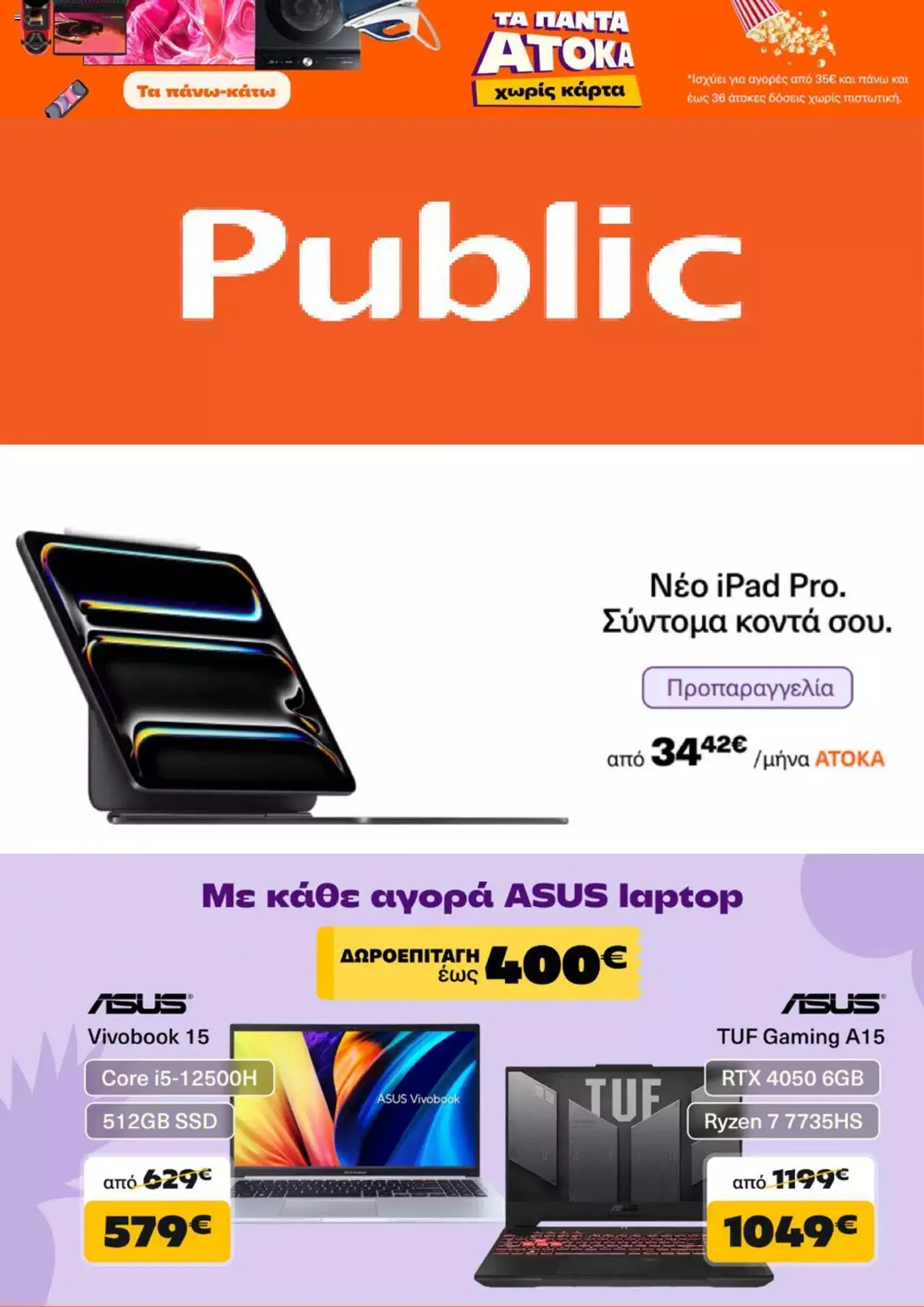 Public - φυλλάδιο - 0