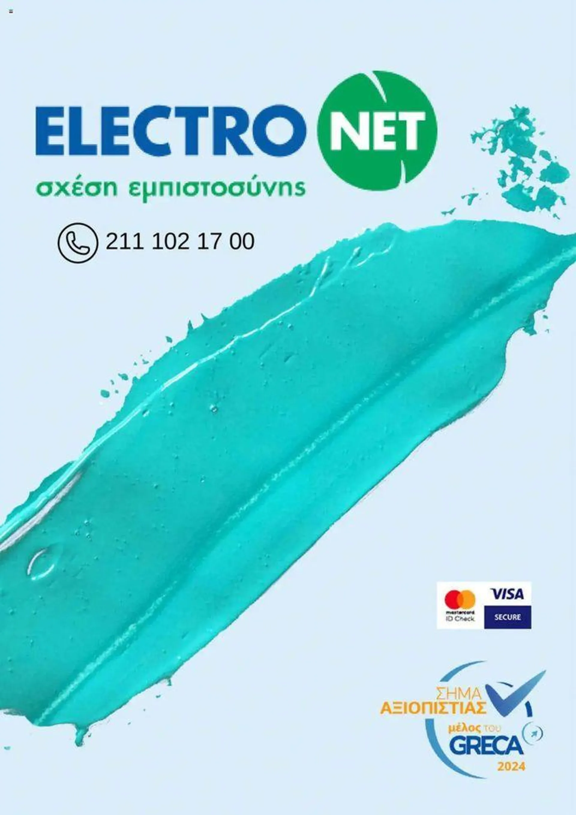 Electronet σχέση εμπιστοσύνης  - 1