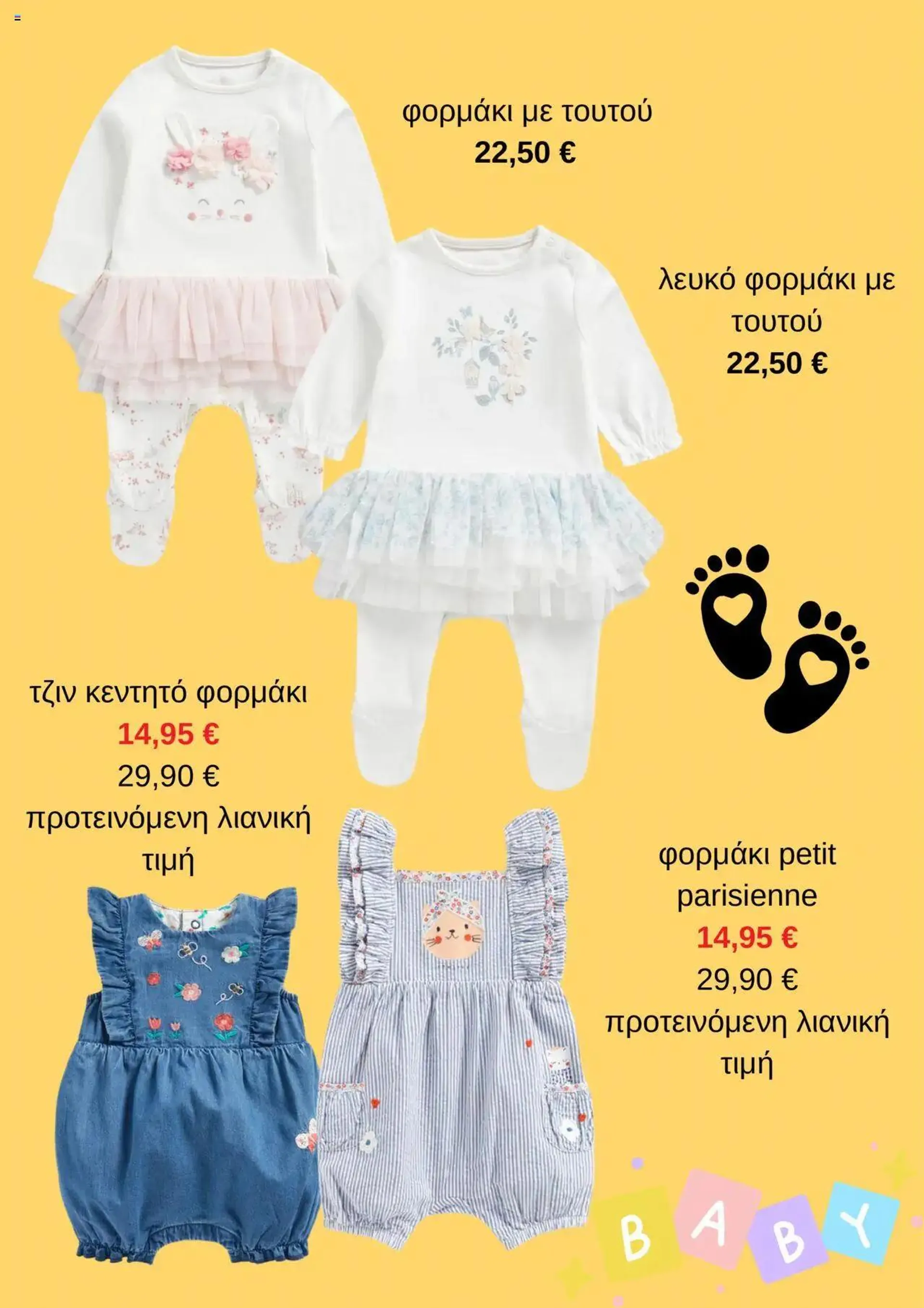 Φυλλάδιο προσφορών Mothercare - Kατάλογος Οκτώβριος 2024 από 1 Οκτωβρίου έως 31 Οκτωβρίου 2024 - Σελίδα 5