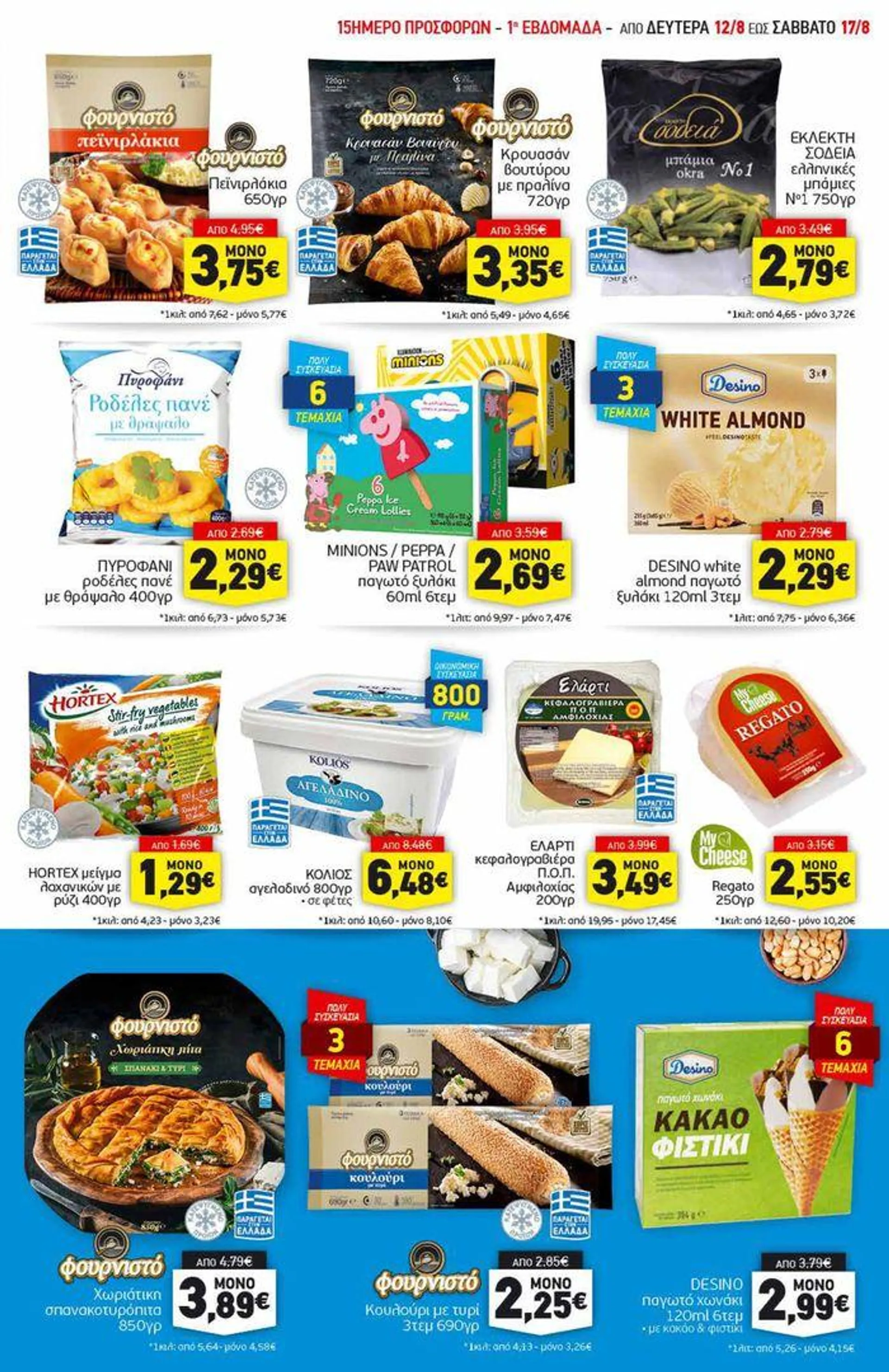 Discount Markt προσφορές - 5