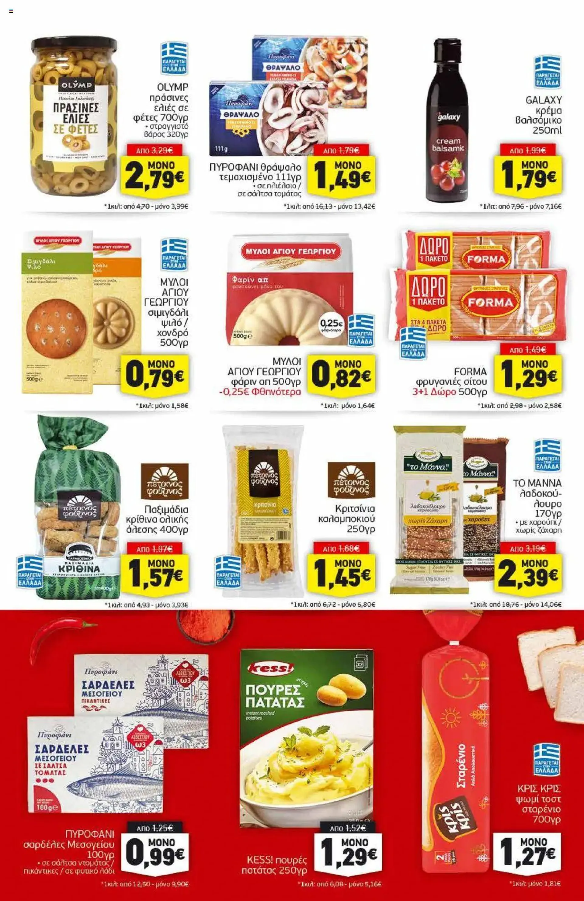 Discount Markt - Προσφορές - 8