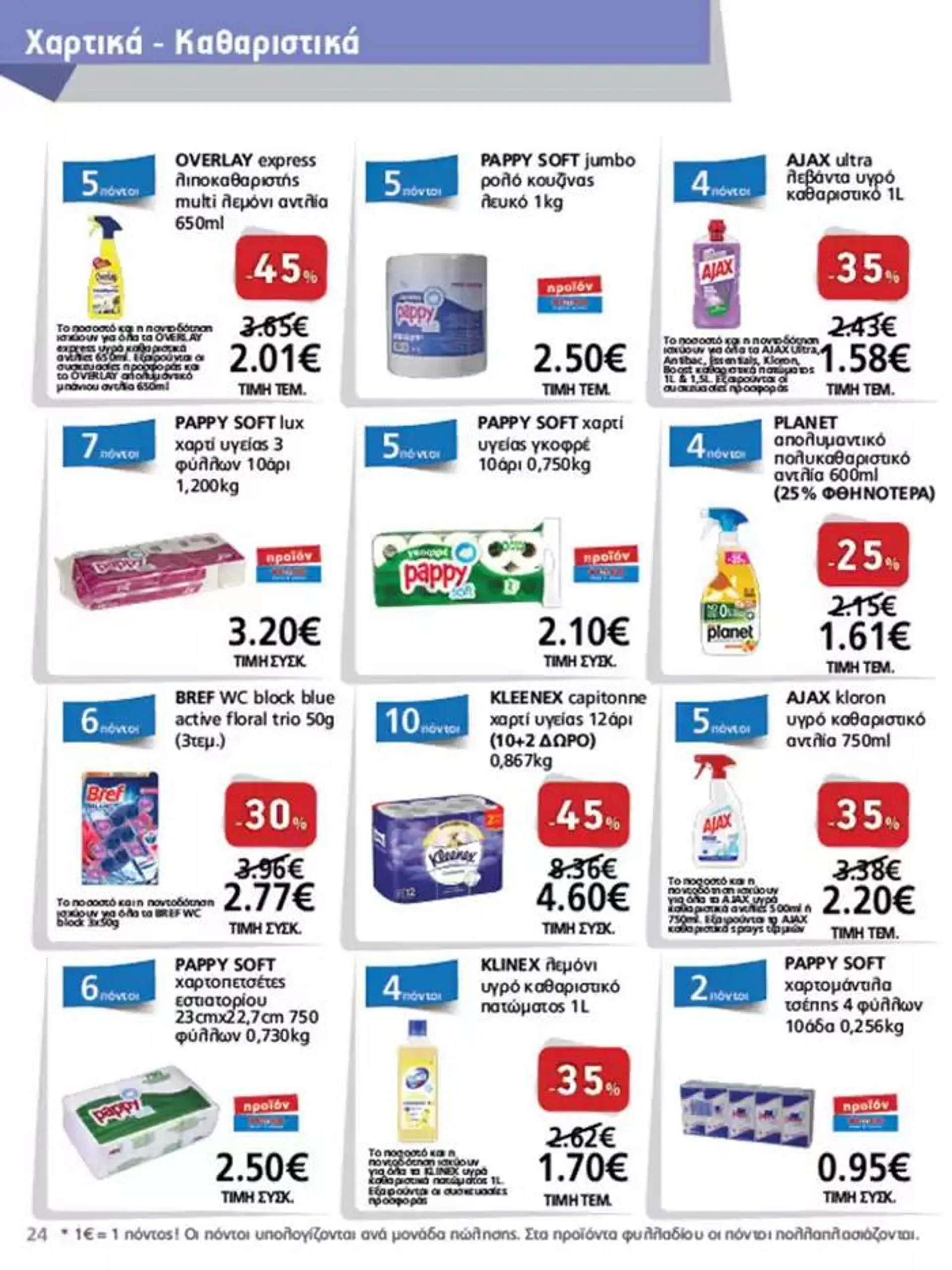 Φυλλάδιο προσφορών METRO Cash & Carry προσφορές από 25 Σεπτεμβρίου έως 9 Οκτωβρίου 2024 - Σελίδα 24