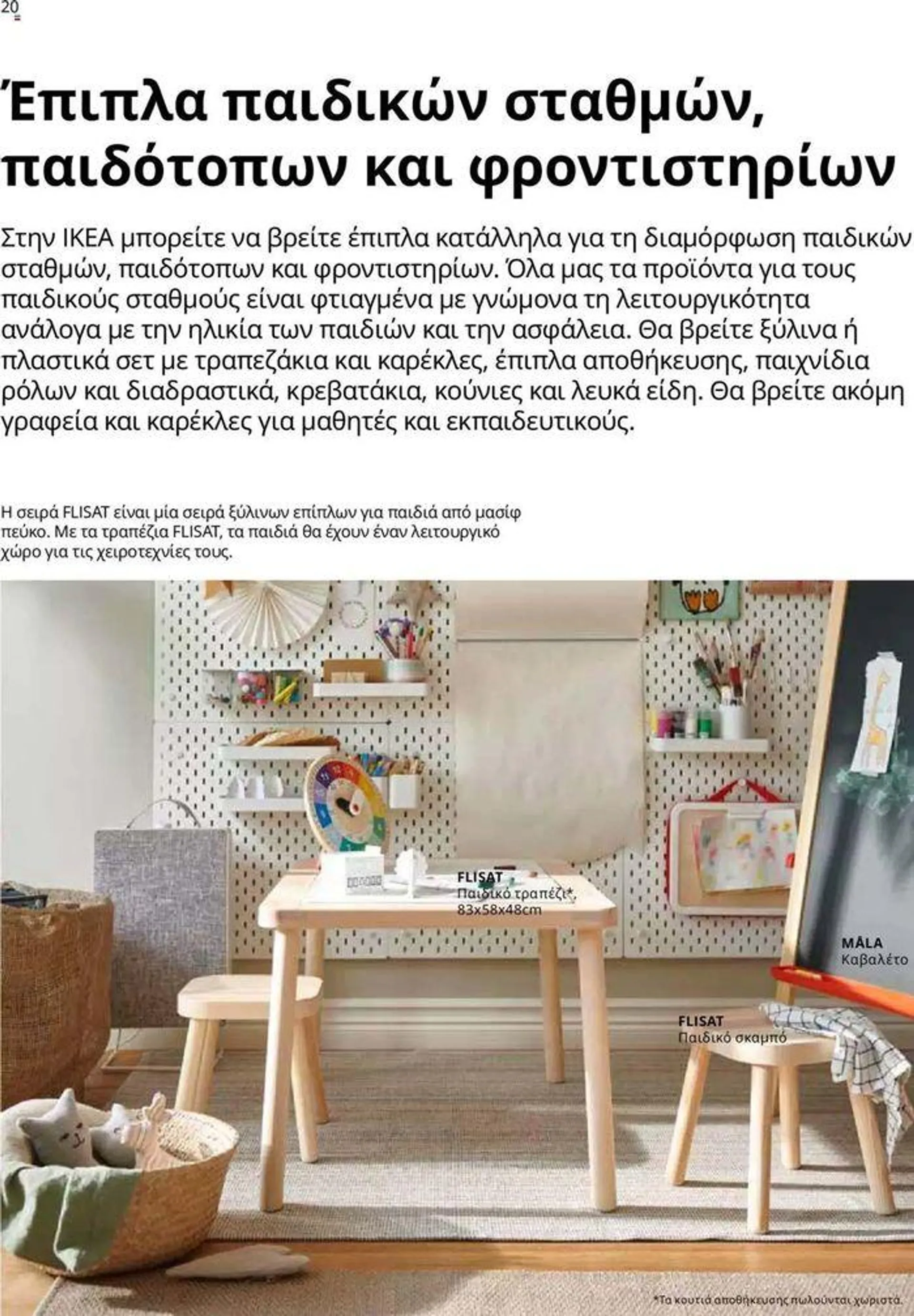 Φυλλάδιο προσφορών Ikea for Business 2024  από 24 Ιουλίου έως 31 Δεκεμβρίου 2024 - Σελίδα 20