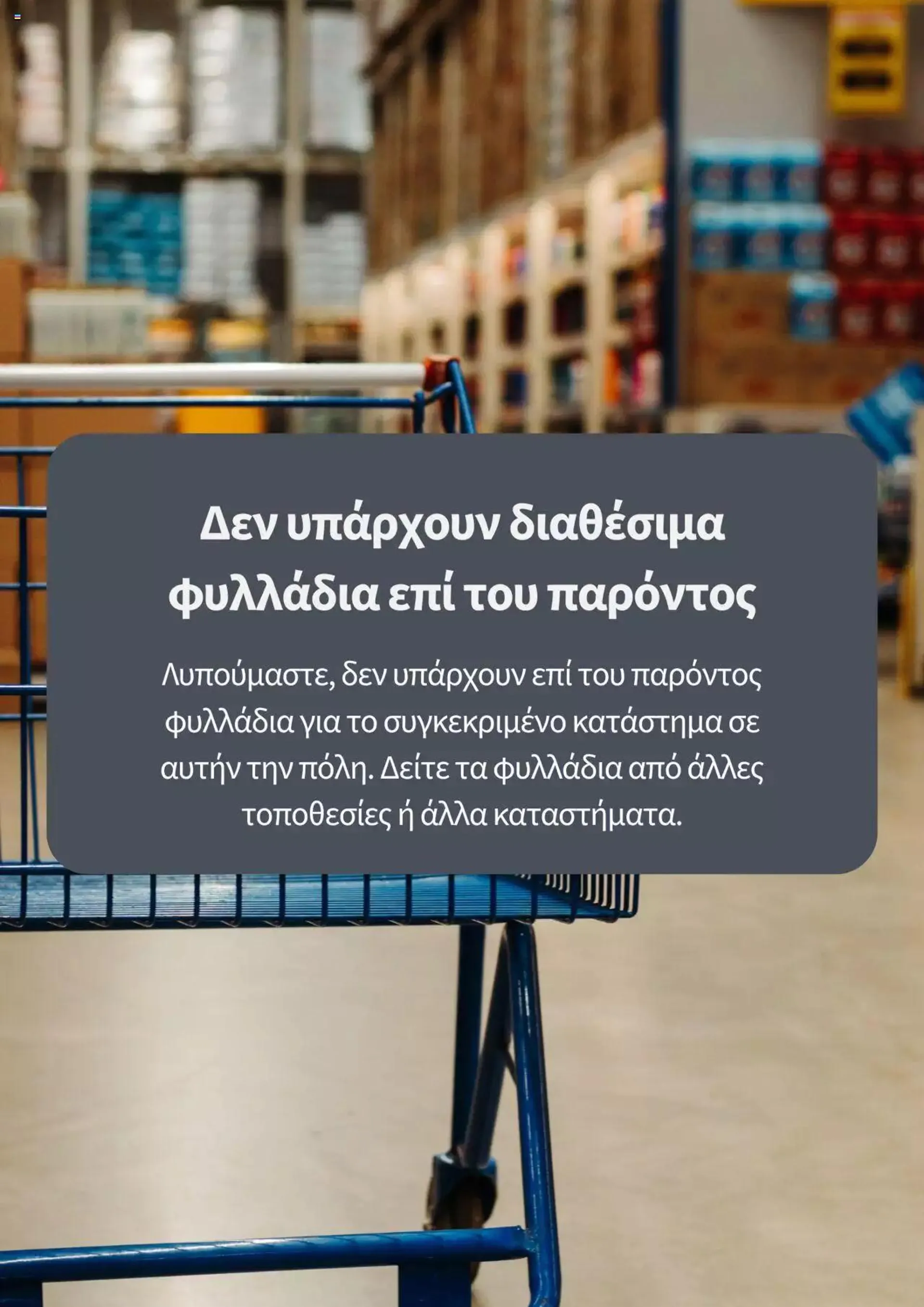 Discount Markt - Προσφορές - 0