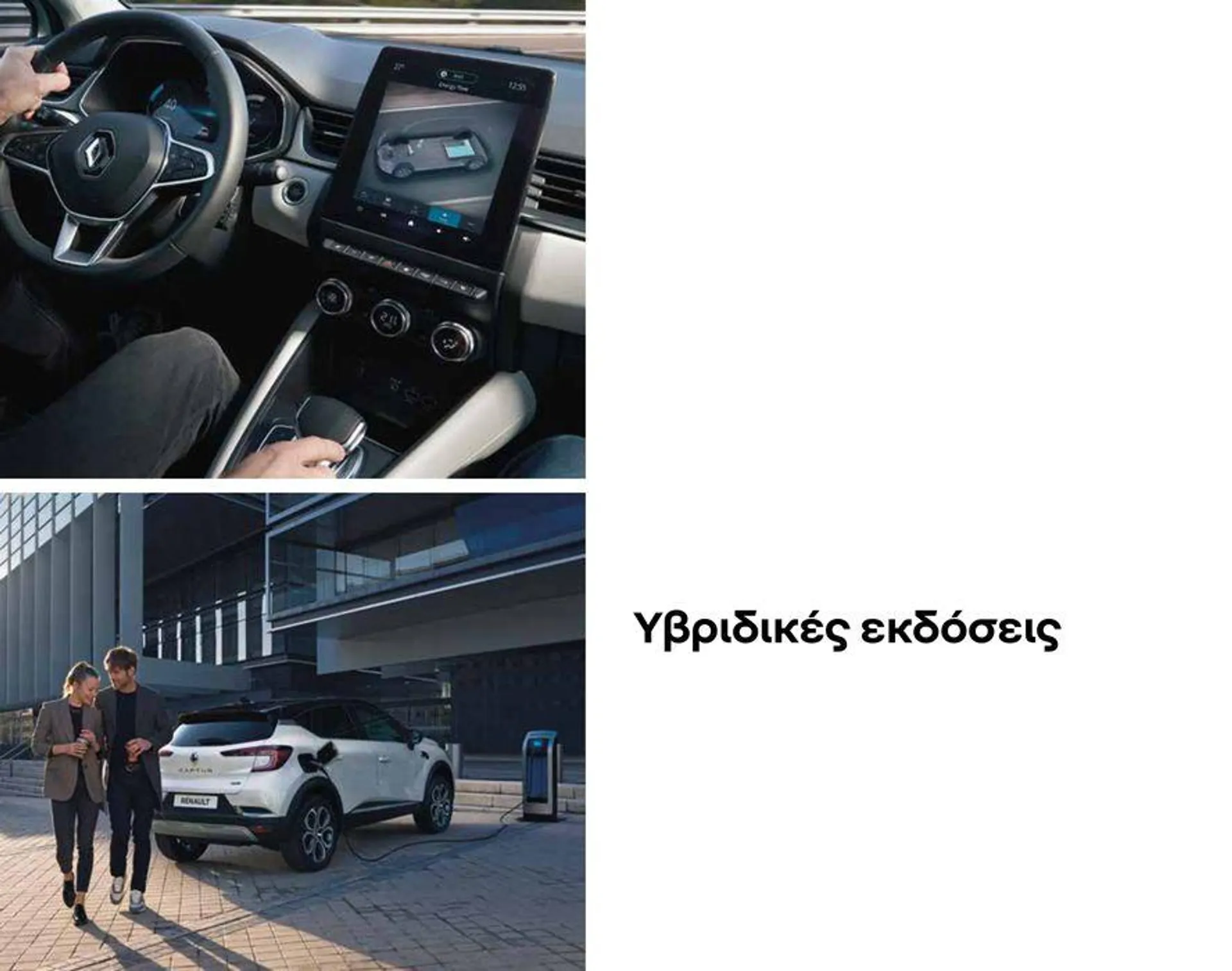 Φυλλάδιο προσφορών RENAULT CAPTUR από 22 Νοεμβρίου έως 31 Αυγούστου 2024 - Σελίδα 7