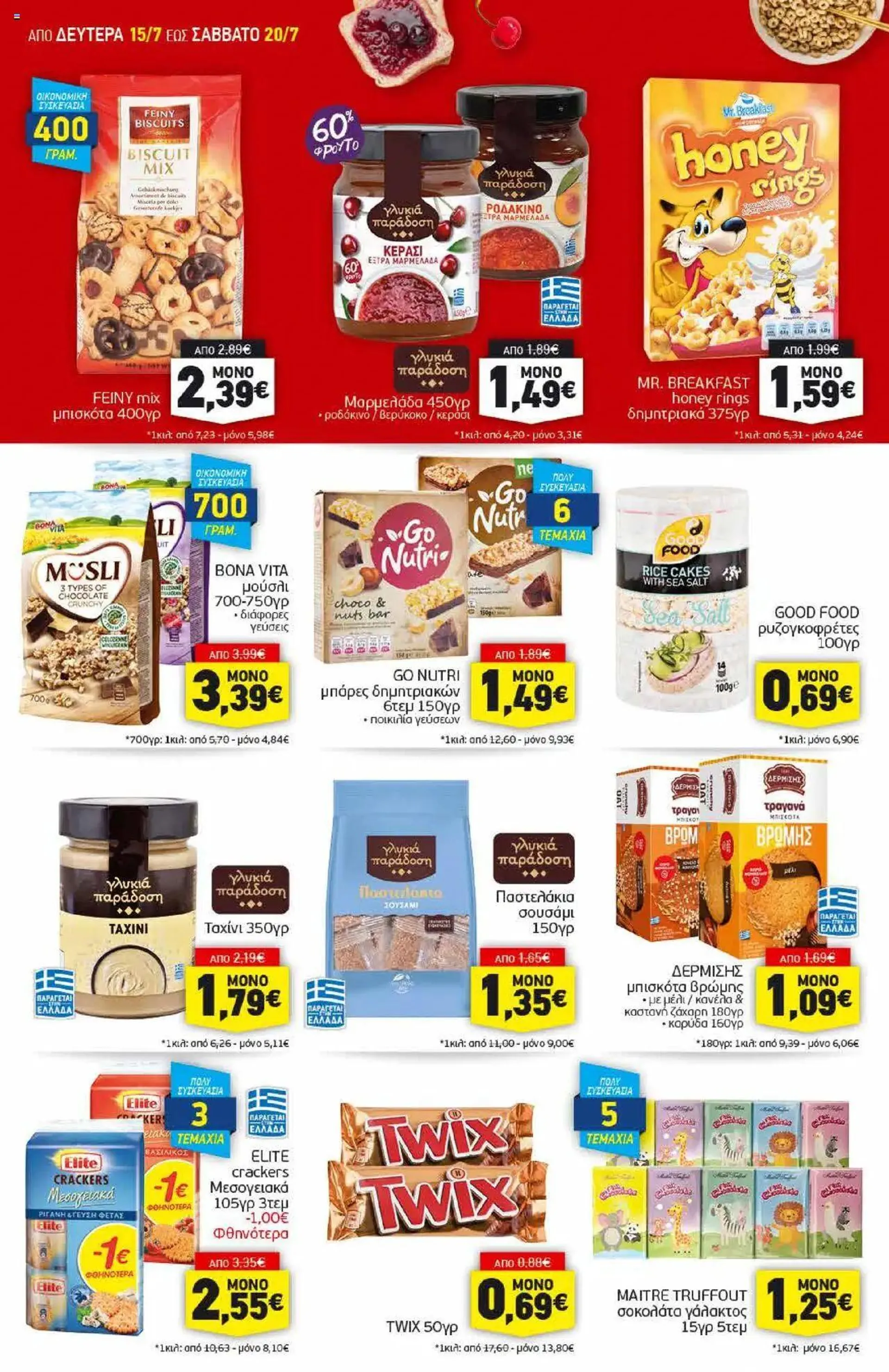 Discount Markt - Προσφορές - 9