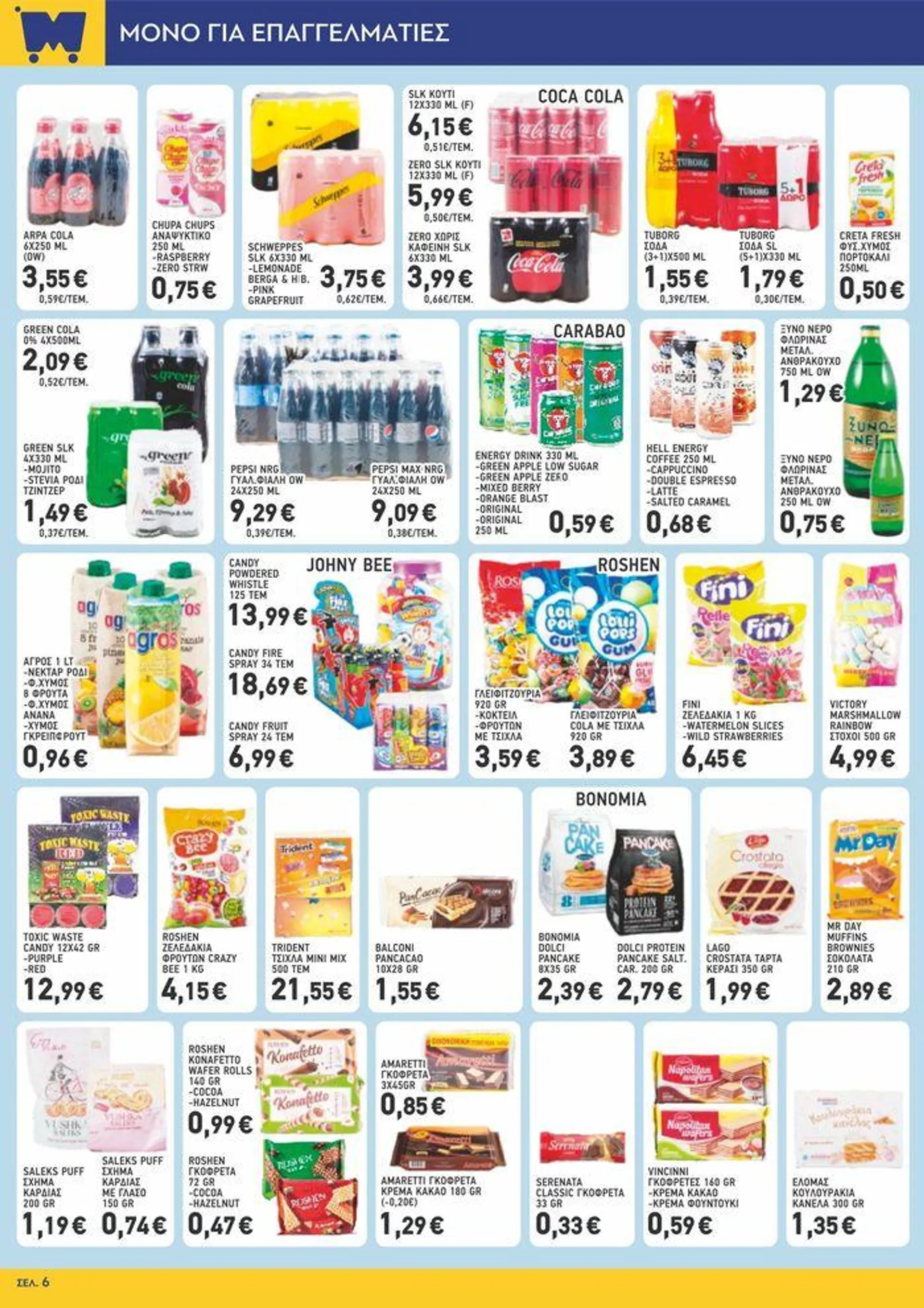 Μυλωνάκης Cash & Carry ΜΥΛΩΝΑΚΗΣ ΦΥΛΛΑΔΙΟ Ν16 ΑΠΟ - 12