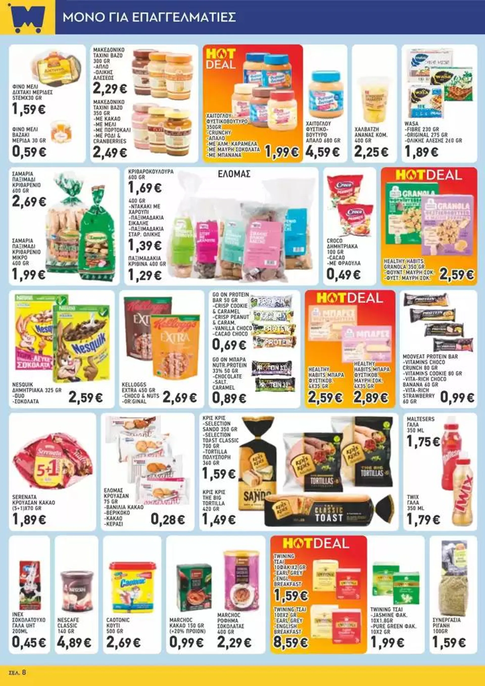 Φυλλάδιο προσφορών Μυλωνάκης Cash & Carry ΜΥΛΩΝΑΚΗΣ ΦΥΛΛΑΔΙΟ Ν20 από 16 Οκτωβρίου έως 29 Οκτωβρίου 2024 - Σελίδα 14