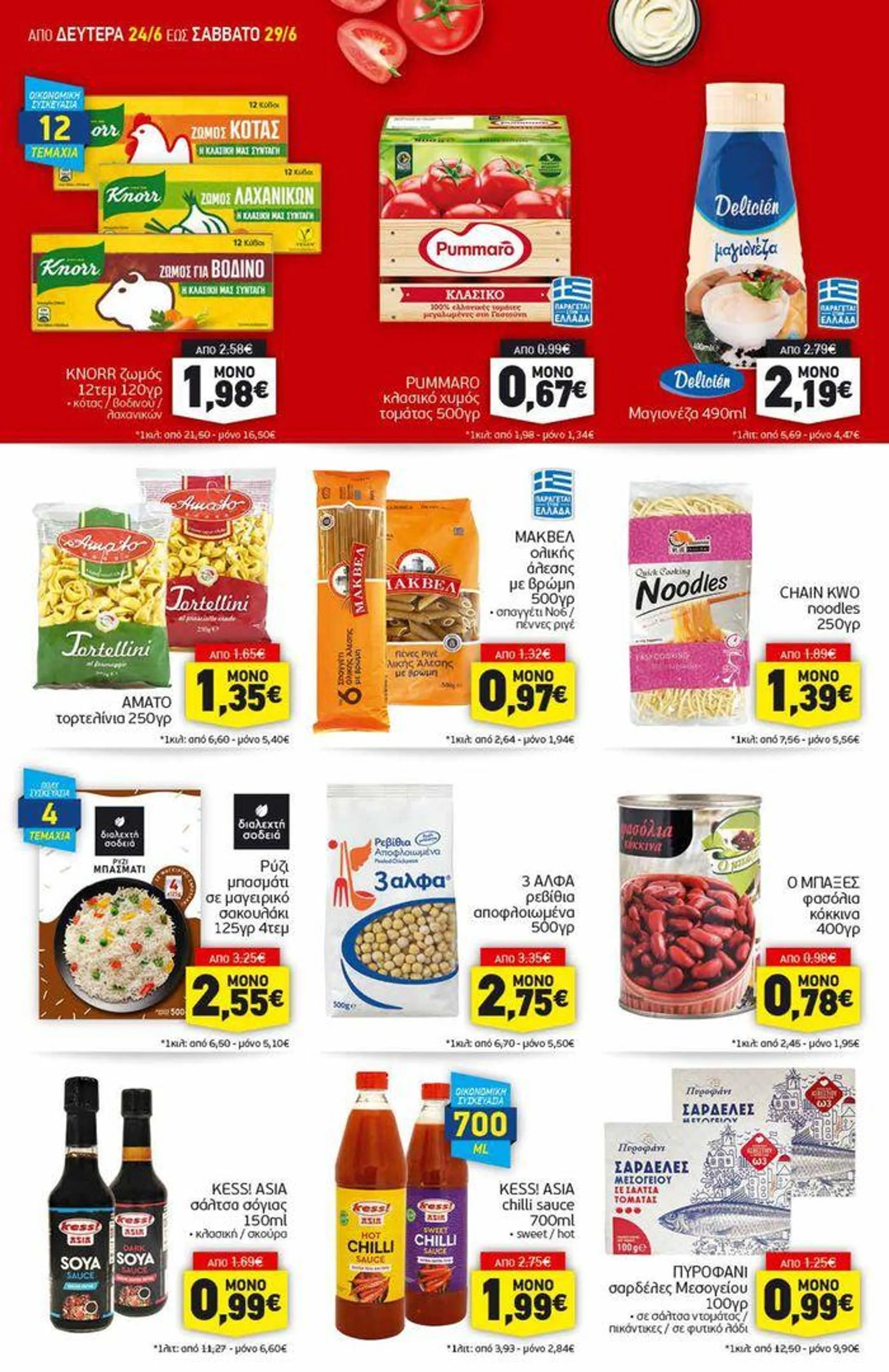 Discount Markt προσφορές - 8