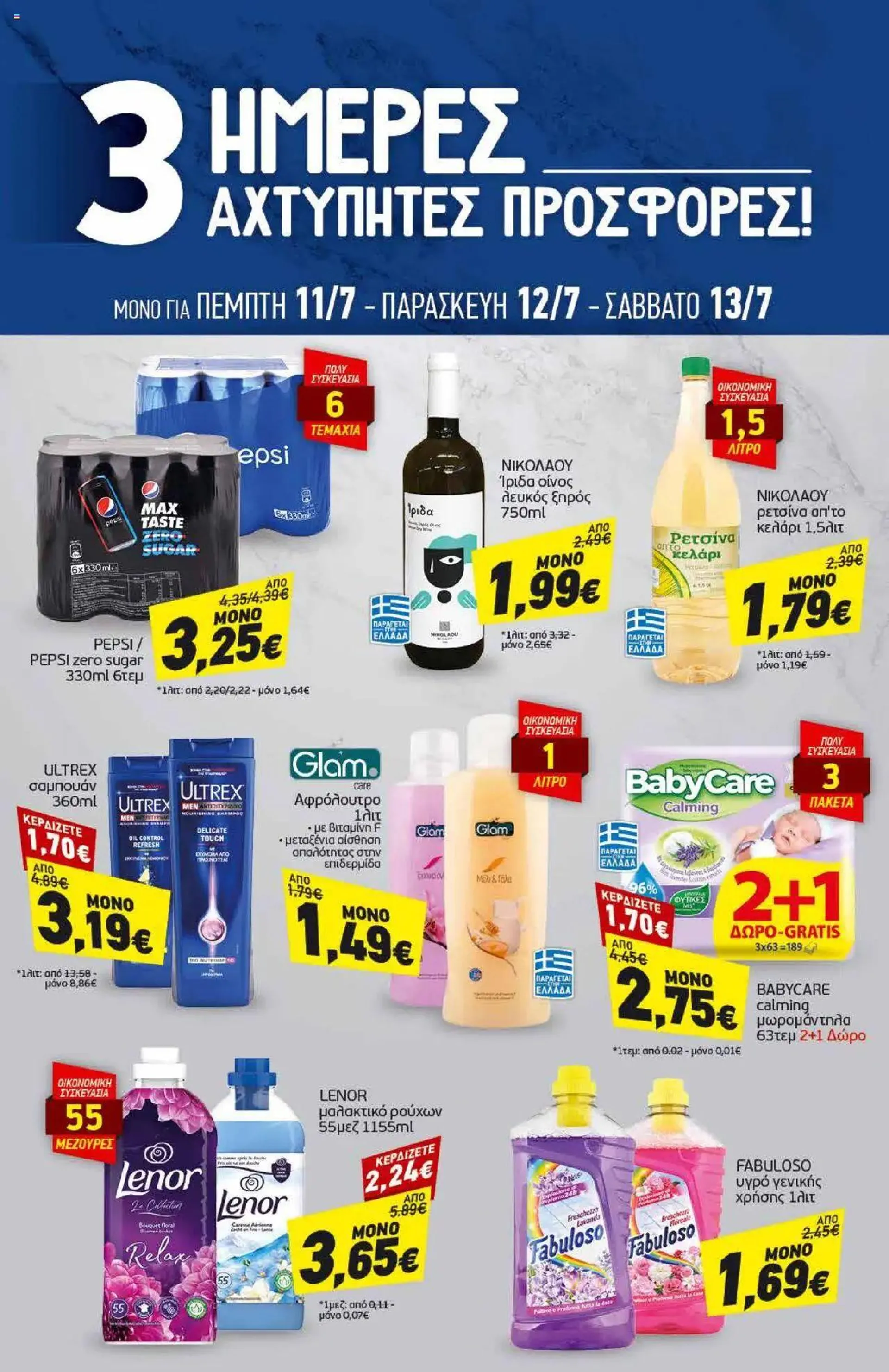 Φυλλάδιο προσφορών Discount Markt - φυλλάδιο από 8 Ιουλίου έως 13 Ιουλίου 2024 - Σελίδα 19