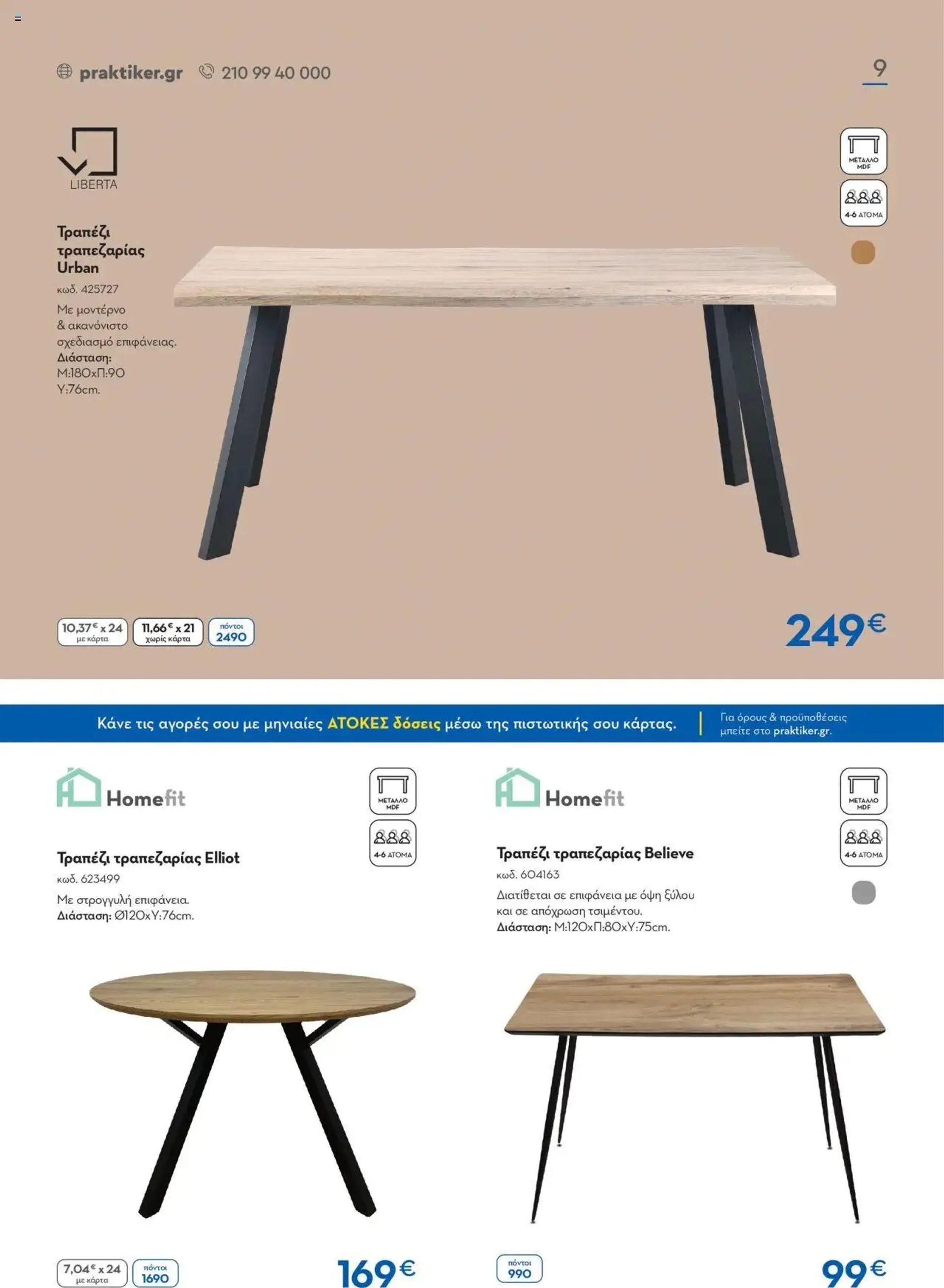 Φυλλάδιο προσφορών Praktiker - ΚΑΤΑΛΟΓΟΣ HOME Dining Room από 27 Σεπτεμβρίου έως 31 Οκτωβρίου 2024 - Σελίδα 9