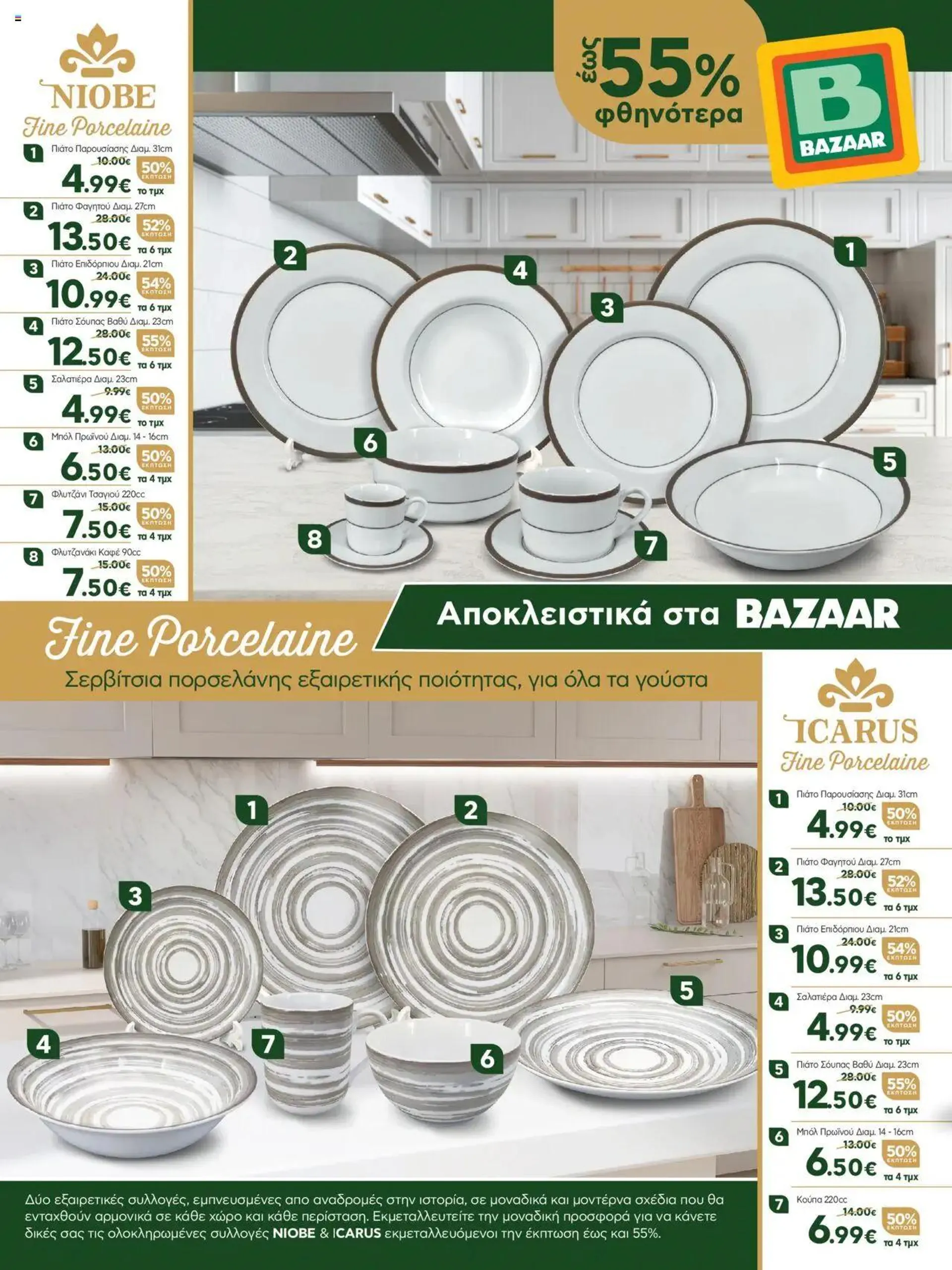 Φυλλάδιο προσφορών Bazaar - φυλλάδιο από 17 Ιουλίου έως 6 Αυγούστου 2024 - Σελίδα 2