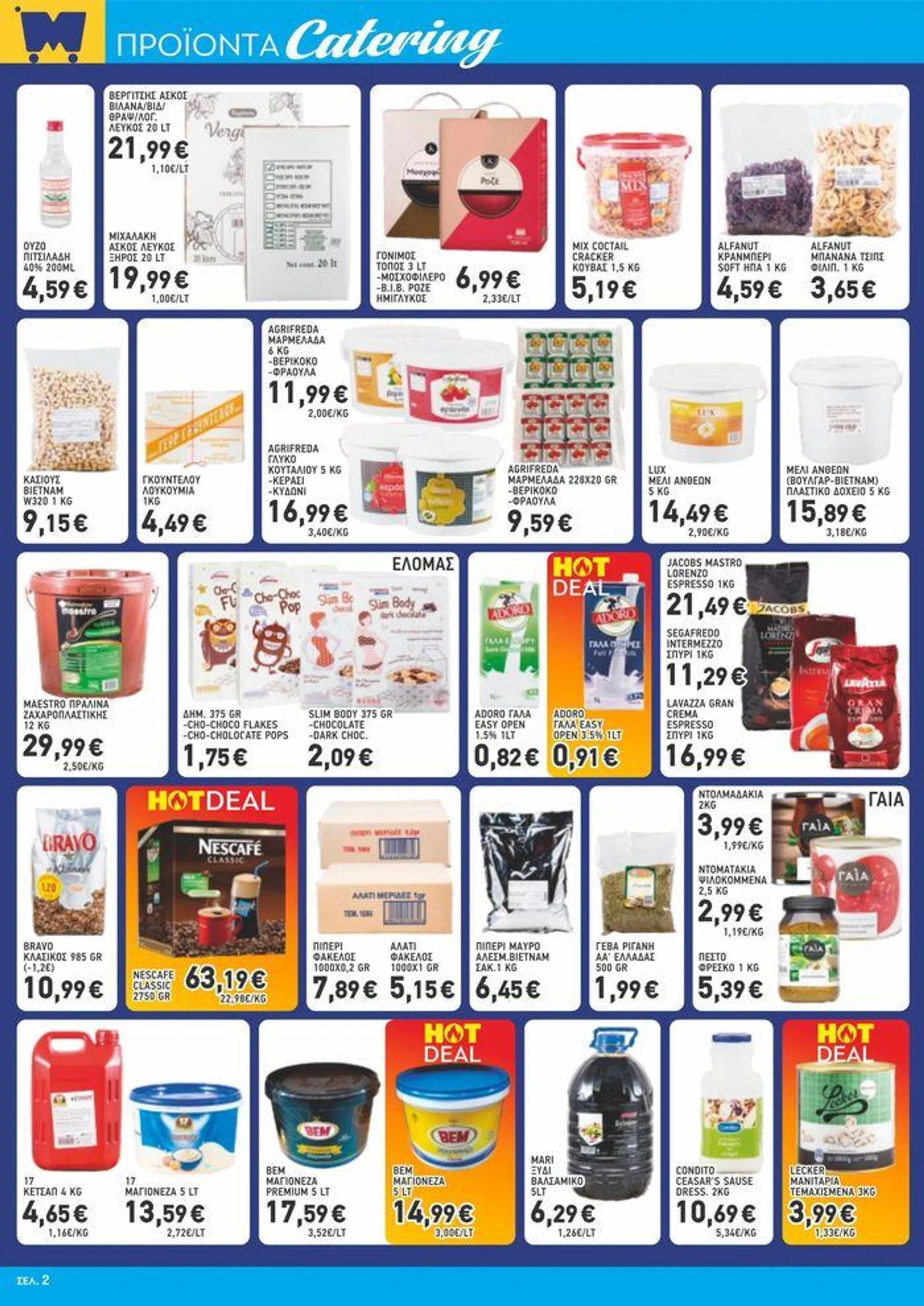 Μυλωνάκης Cash & Carry προσφορές - 8