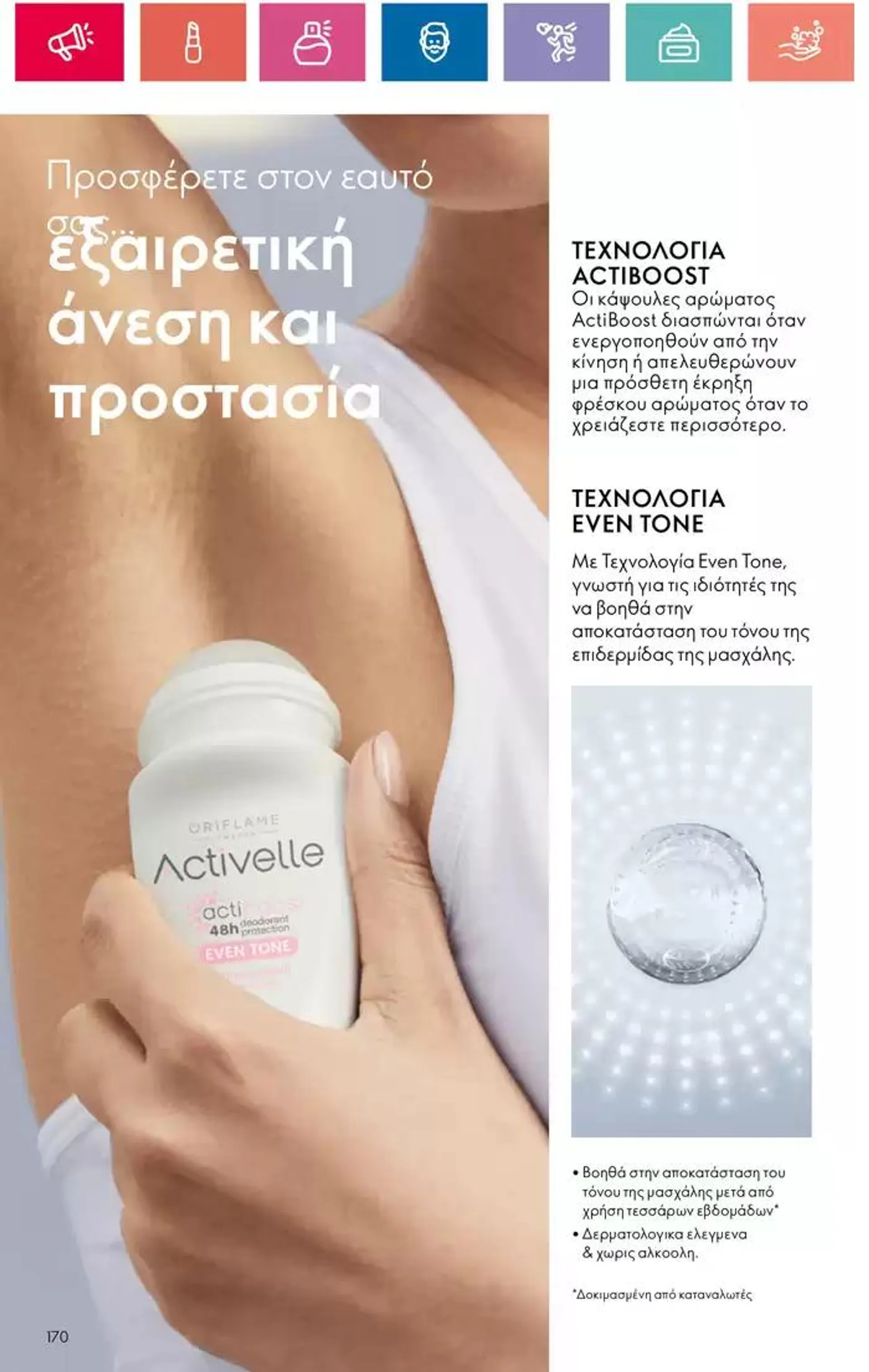 Φυλλάδιο προσφορών ORIFLAME προσφορές από 3 Οκτωβρίου έως 17 Οκτωβρίου 2024 - Σελίδα 170